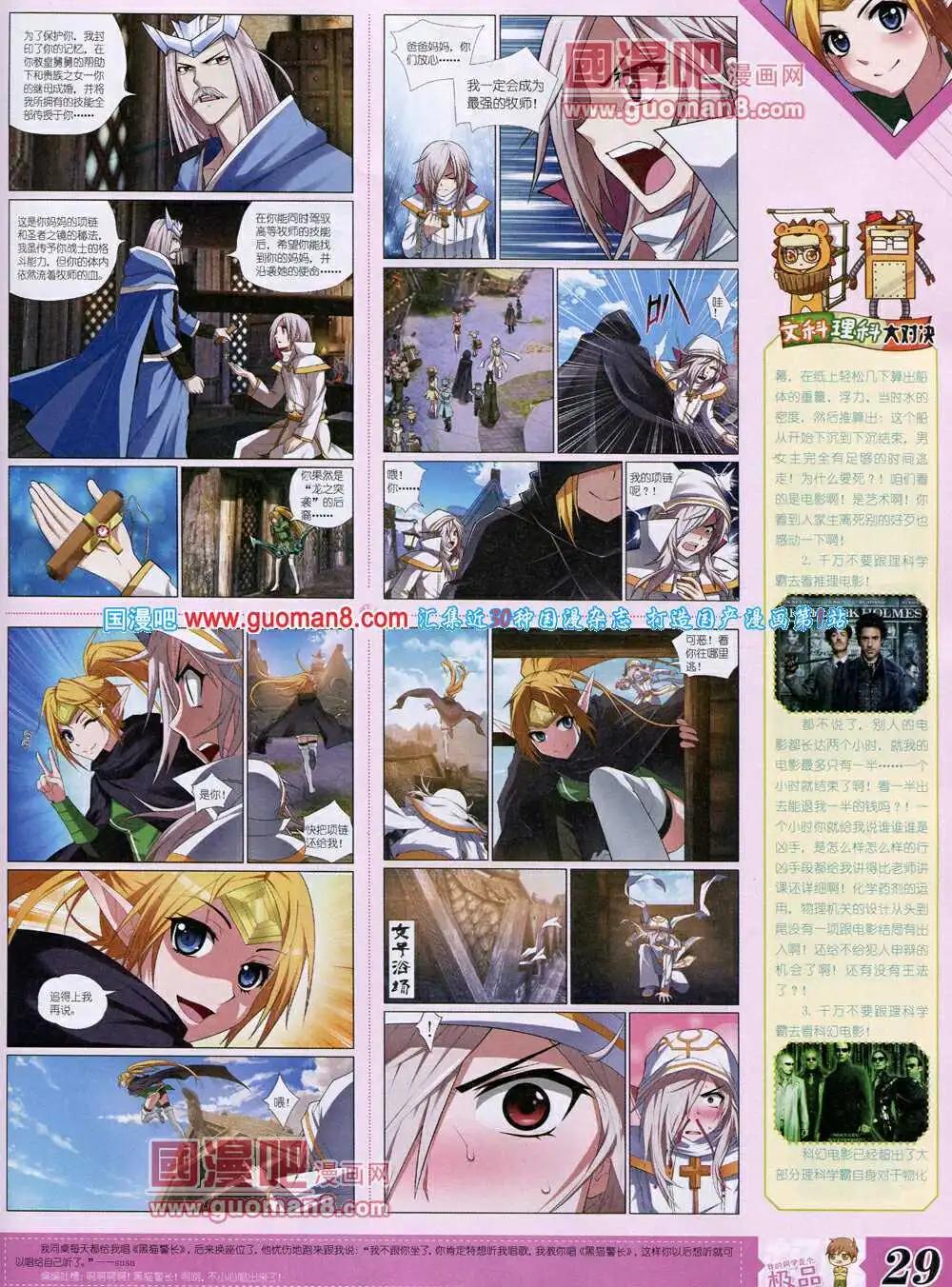 《漫王》14年4月B版 第31页