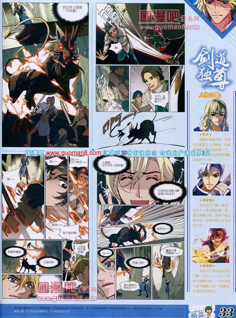 《漫王》14年4月B版 第35页