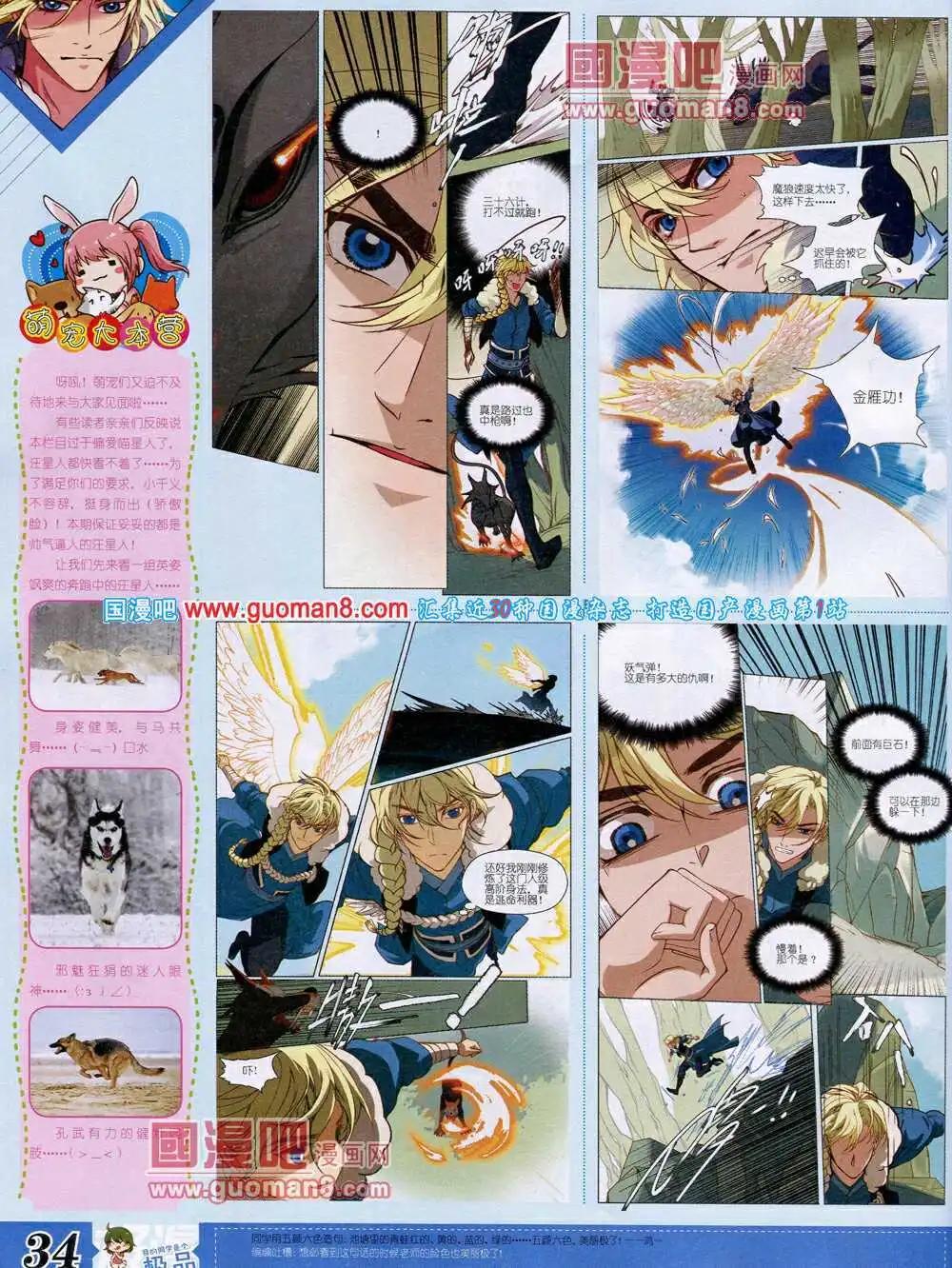 《漫王》14年4月B版 第36页