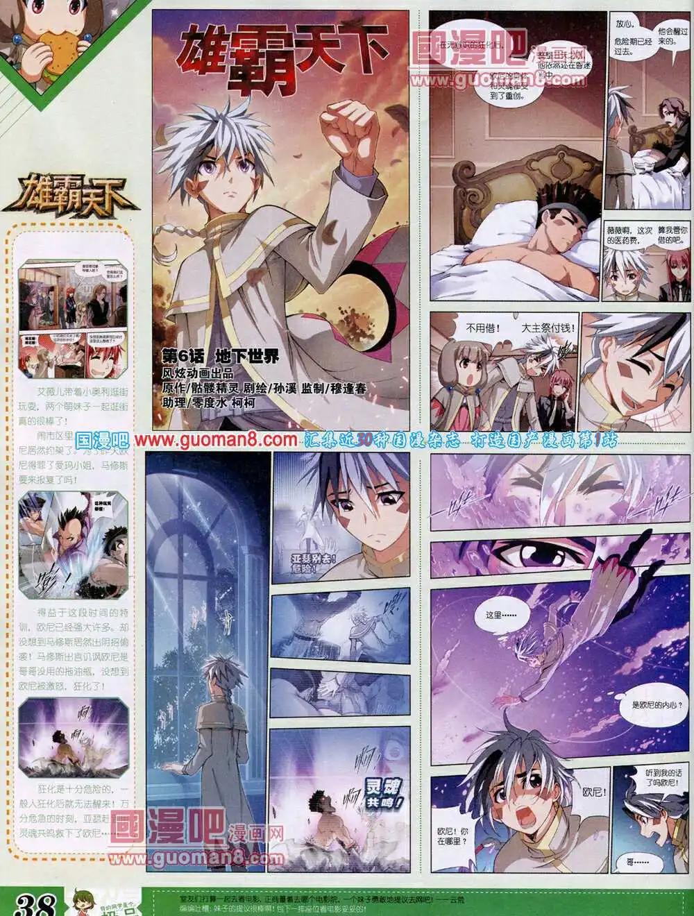 《漫王》14年4月B版 第40页