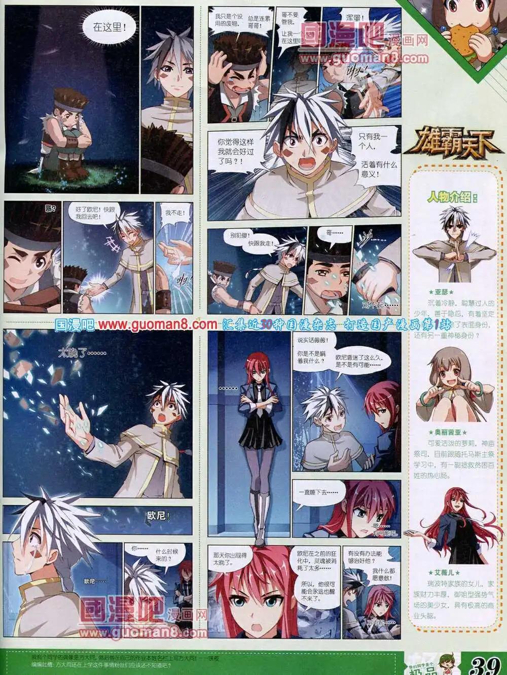 《漫王》14年4月B版 第41页
