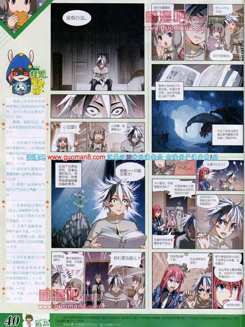 《漫王》14年4月B版 第42页