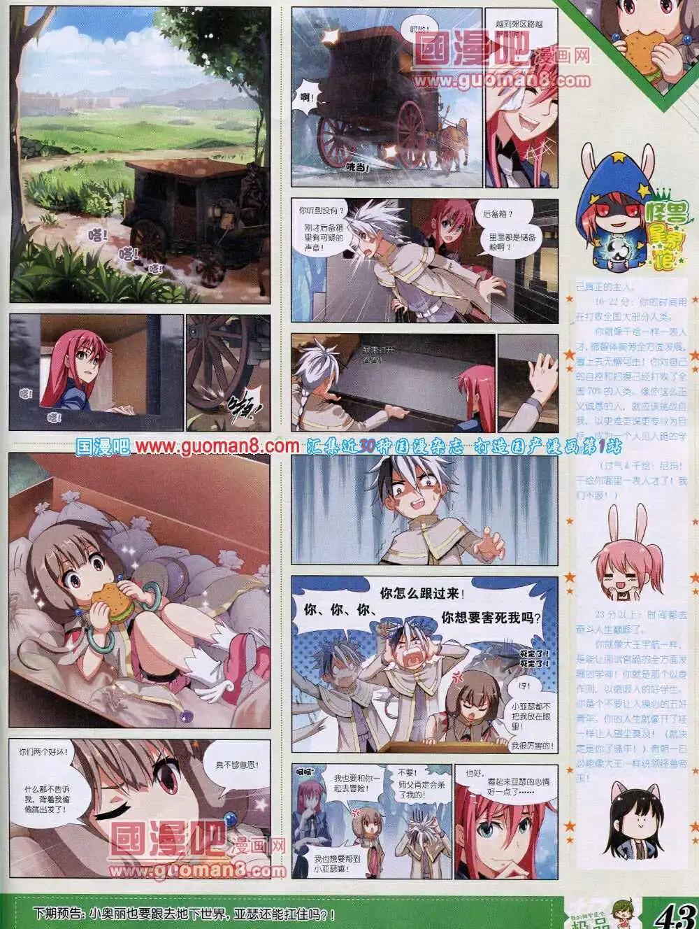 《漫王》14年4月B版 第45页