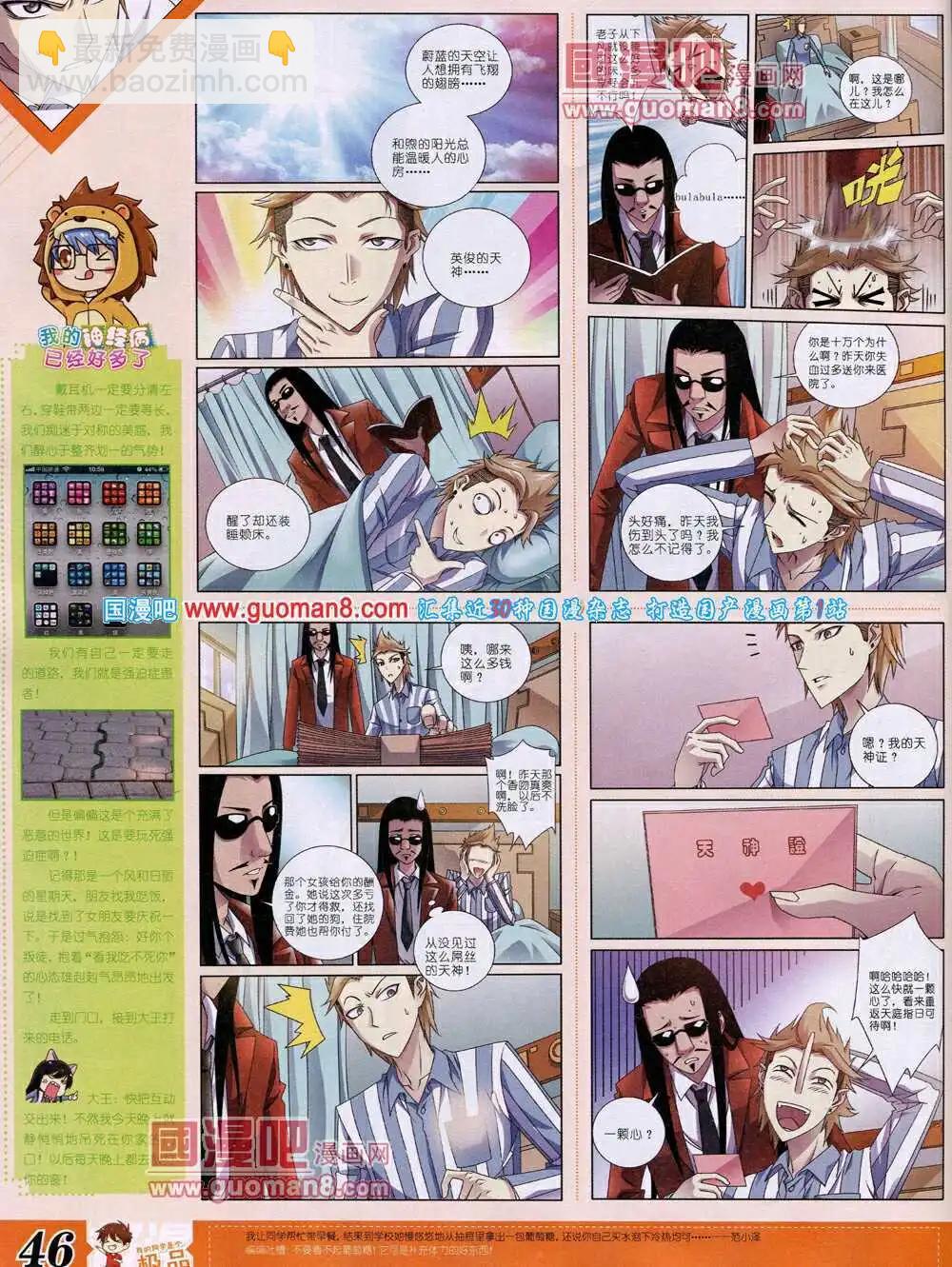 《漫王》14年4月B版 第48页