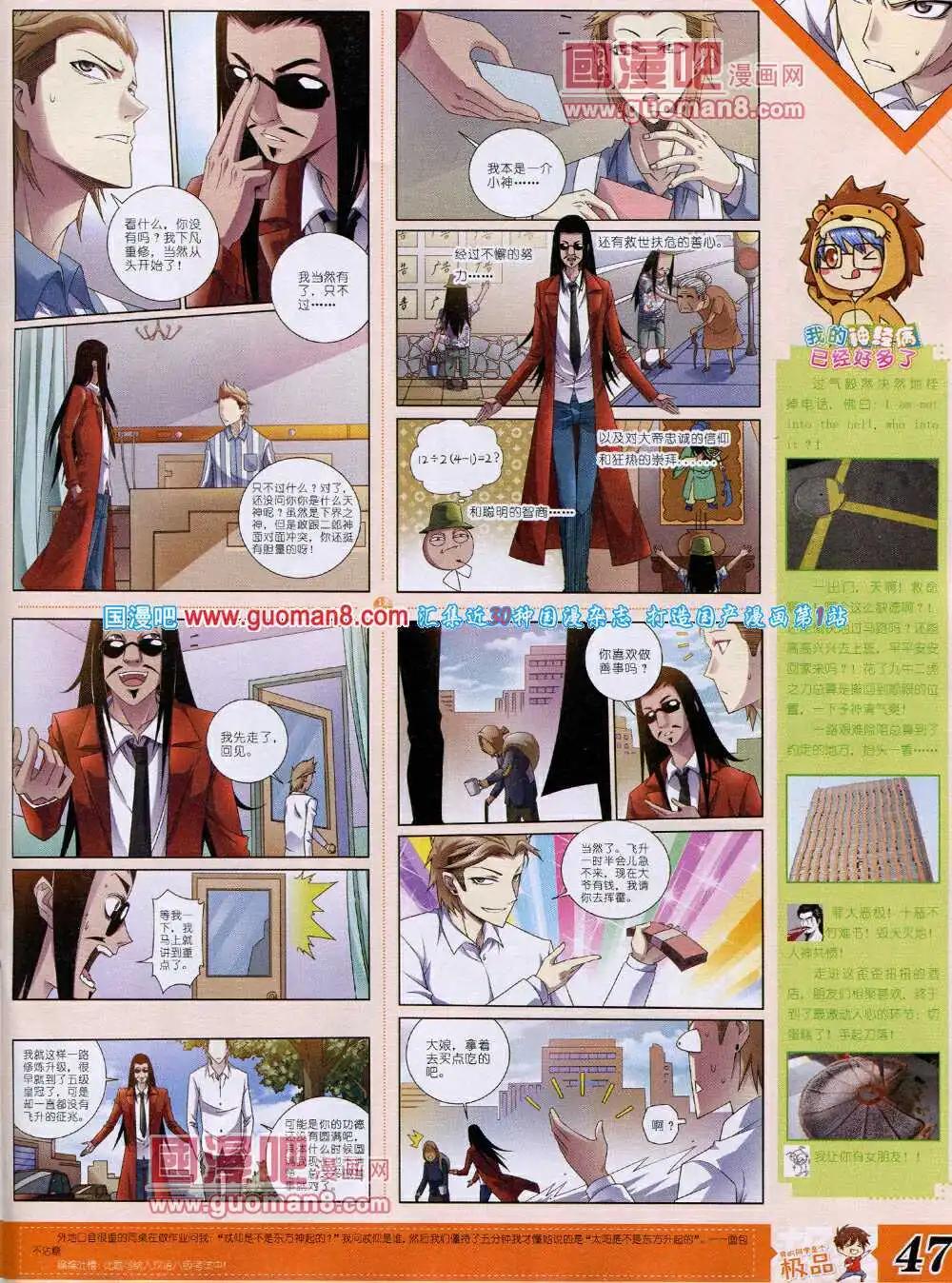 《漫王》14年4月B版 第49页