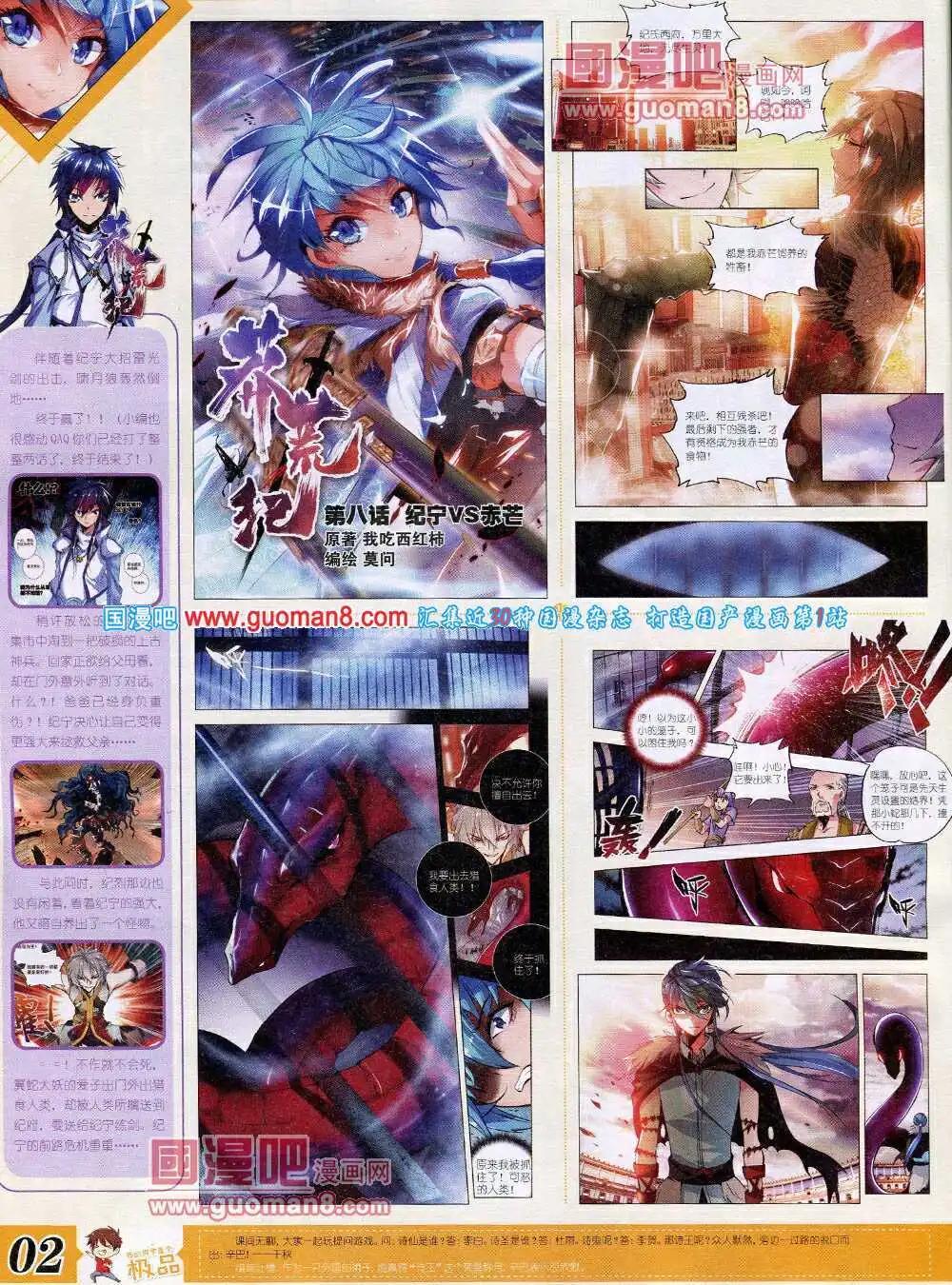 《漫王》14年4月B版 第4页