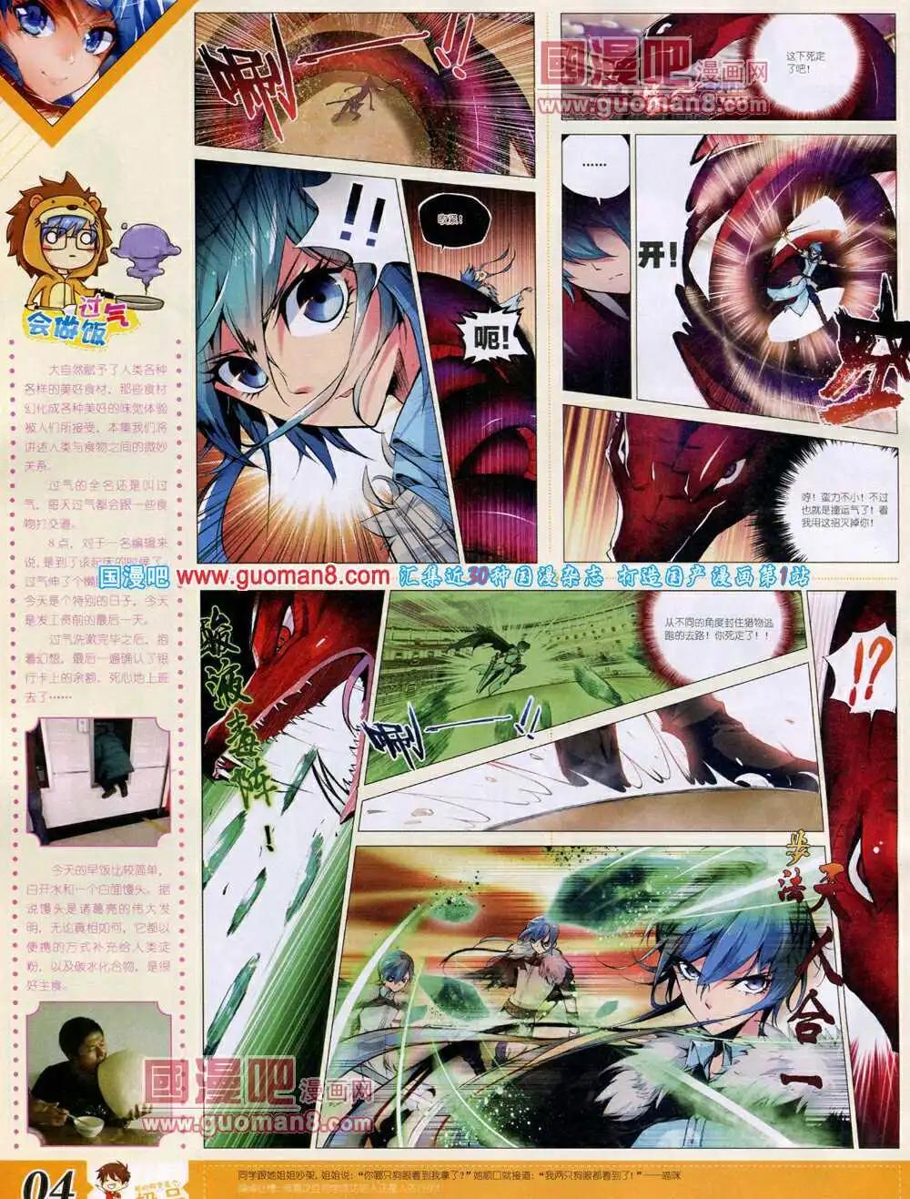 《漫王》14年4月B版 第6页