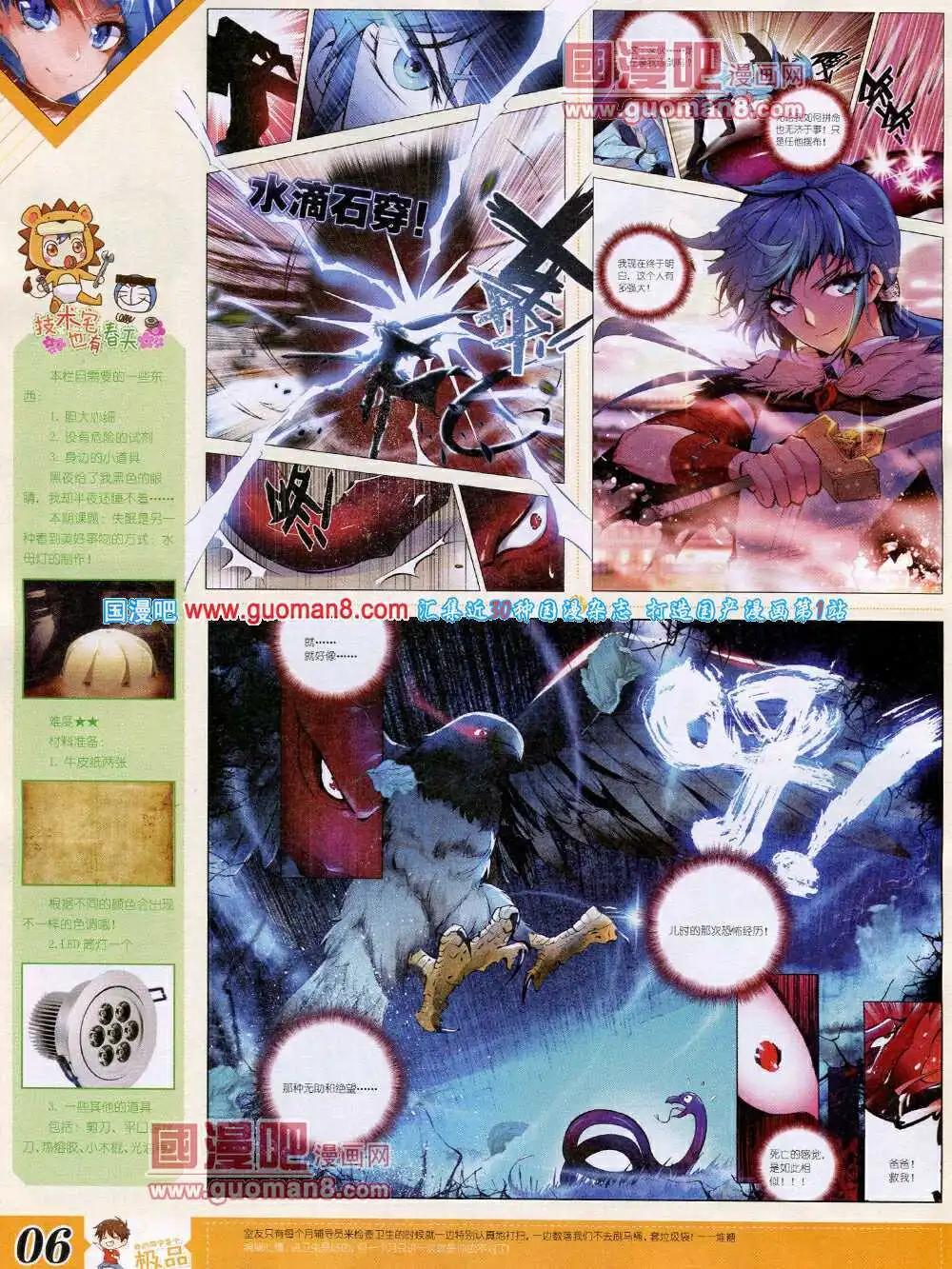 《漫王》14年4月B版 第8页