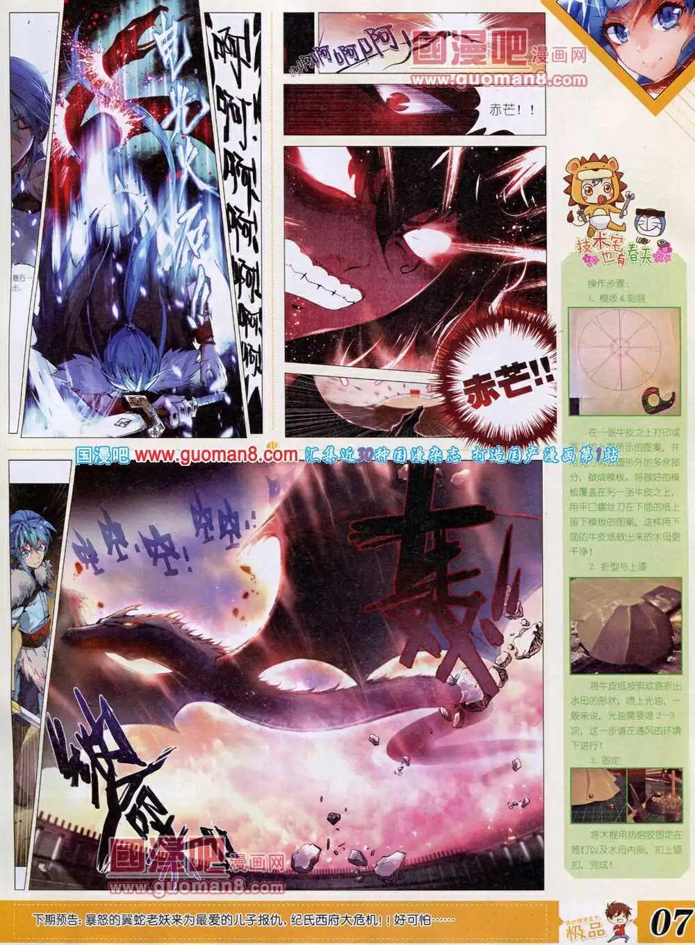 《漫王》14年4月B版 第9页