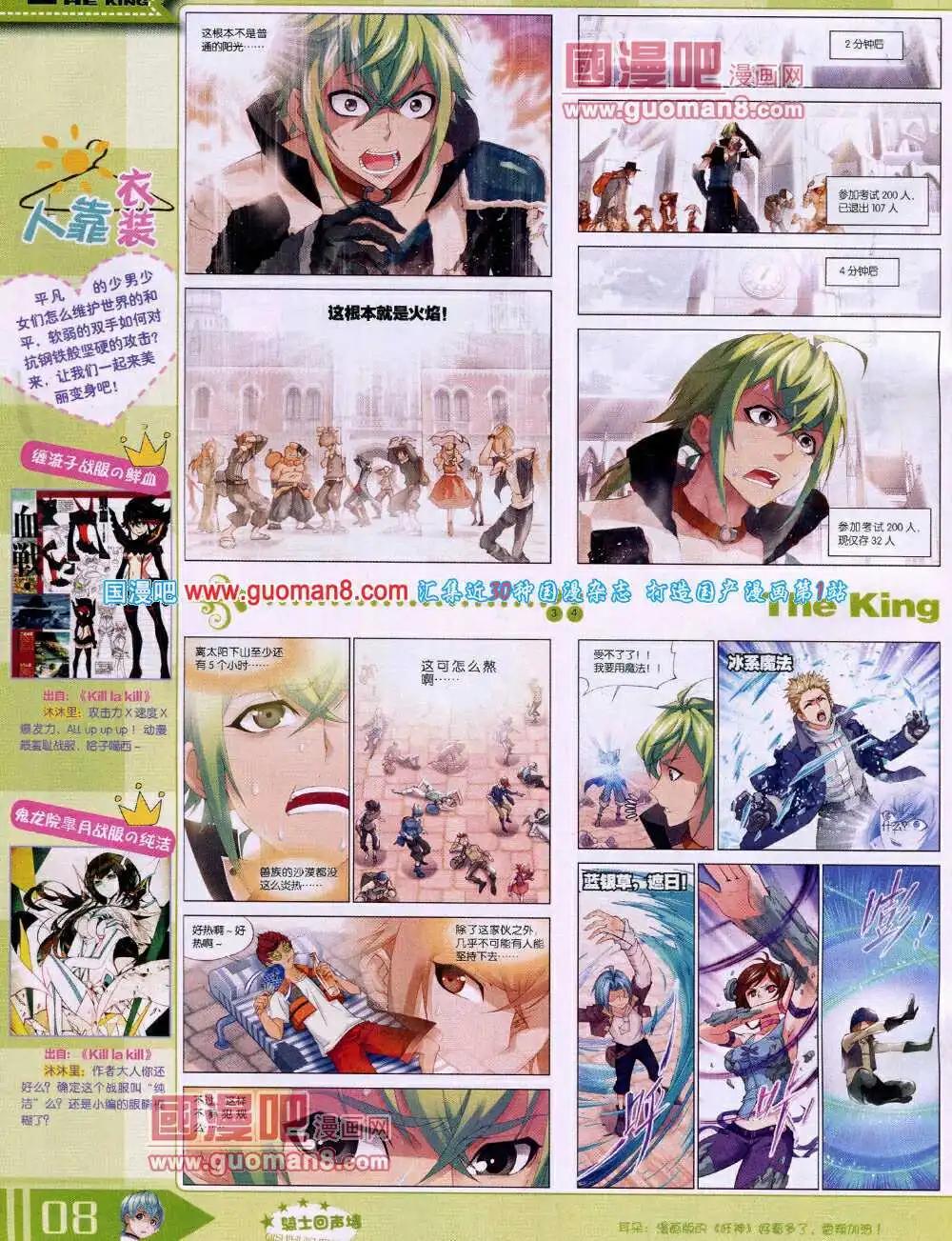 《漫王》14年4月A版 第10页