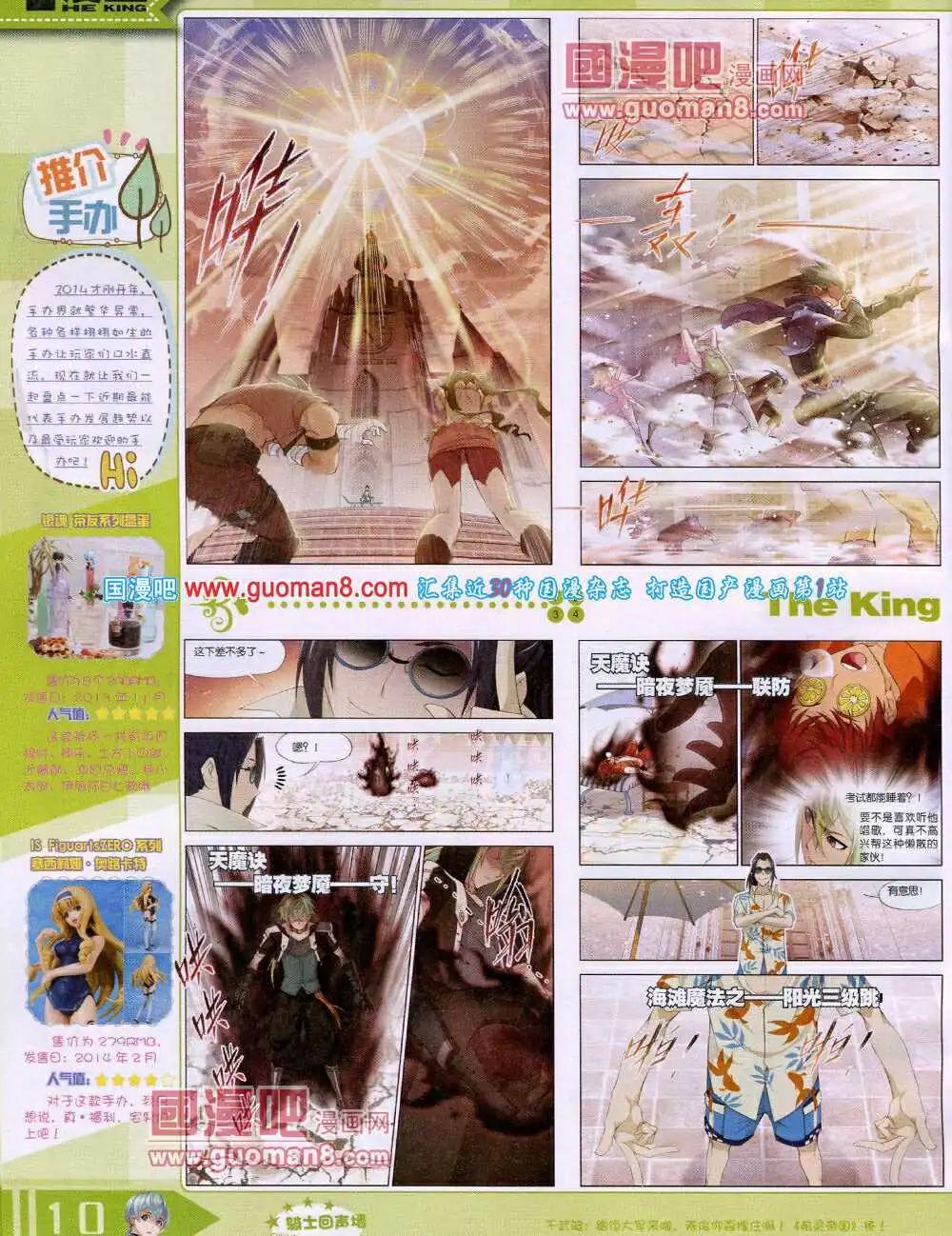 《漫王》14年4月A版 第12页