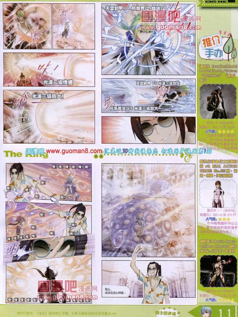 《漫王》14年4月A版 第13页