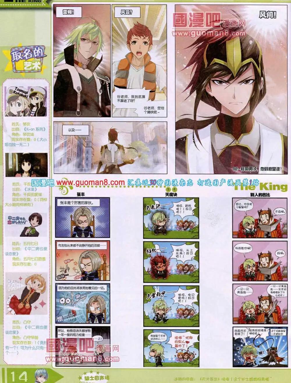 《漫王》14年4月A版 第16页