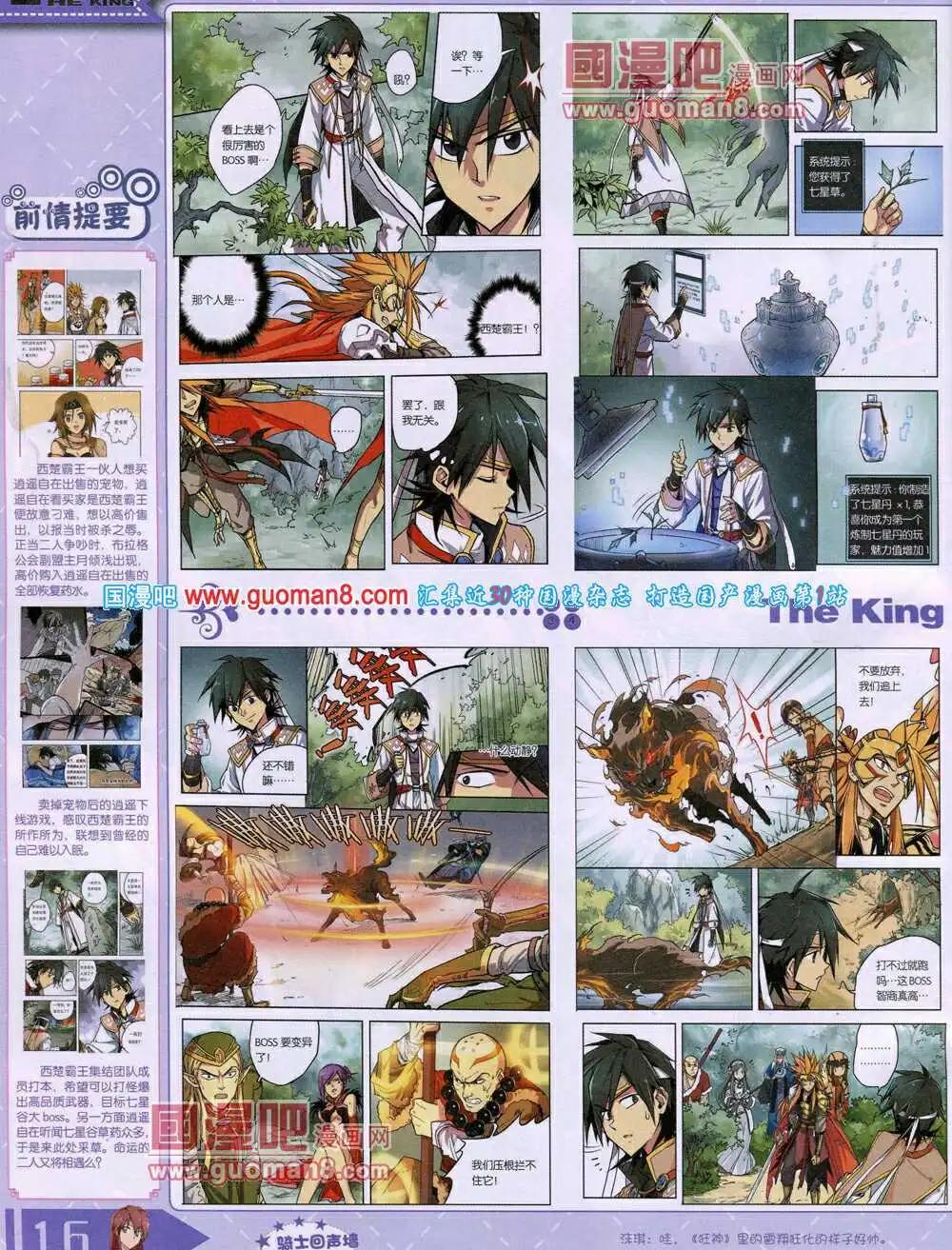 《漫王》14年4月A版 第18页