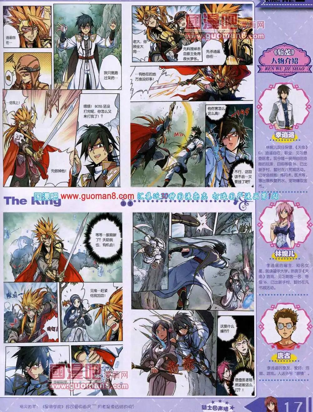 《漫王》14年4月A版 第19页