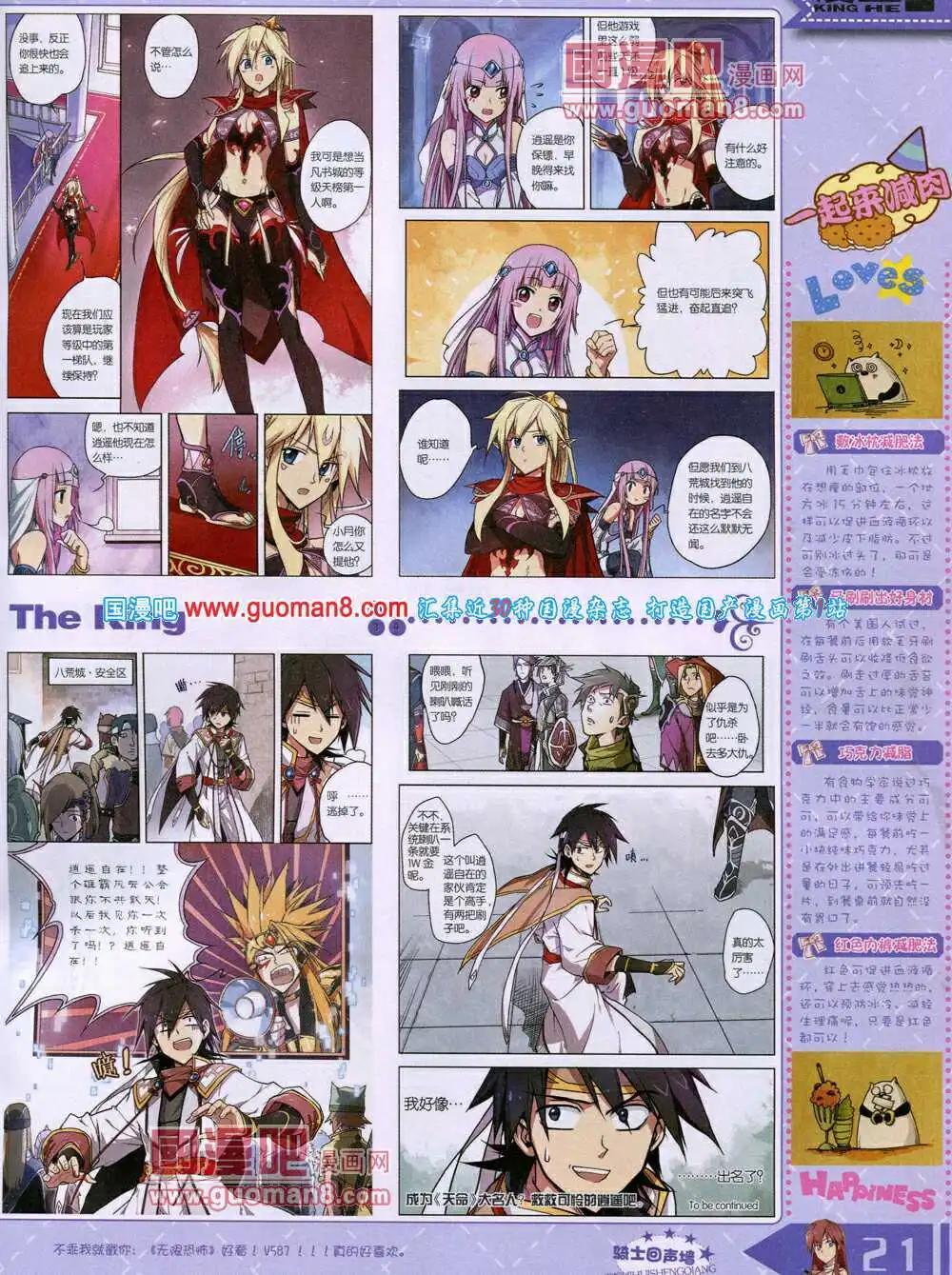《漫王》14年4月A版 第23页