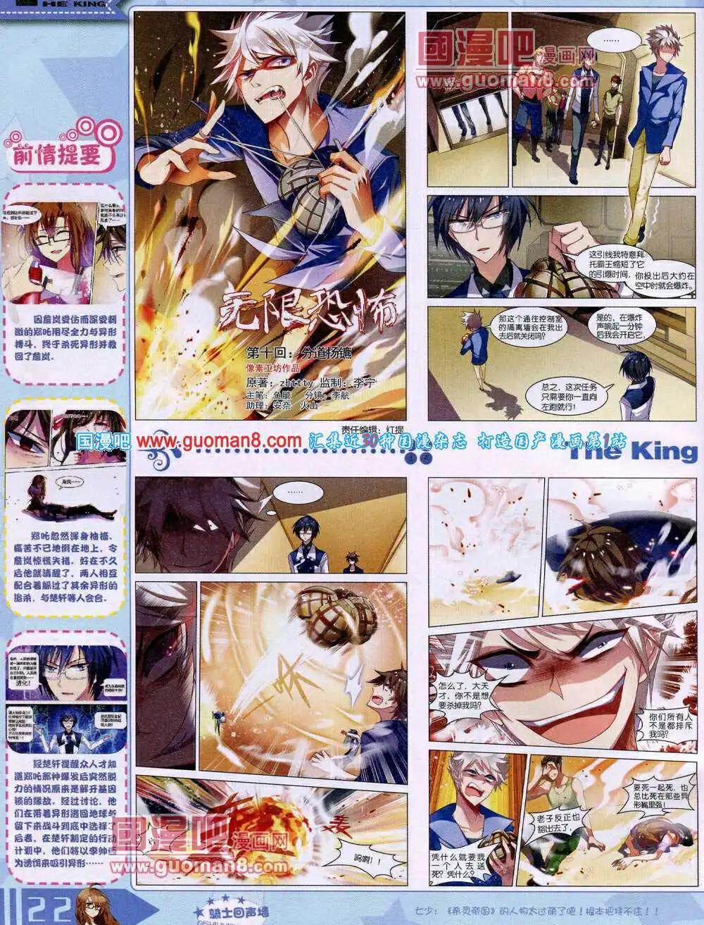 《漫王》14年4月A版 第24页