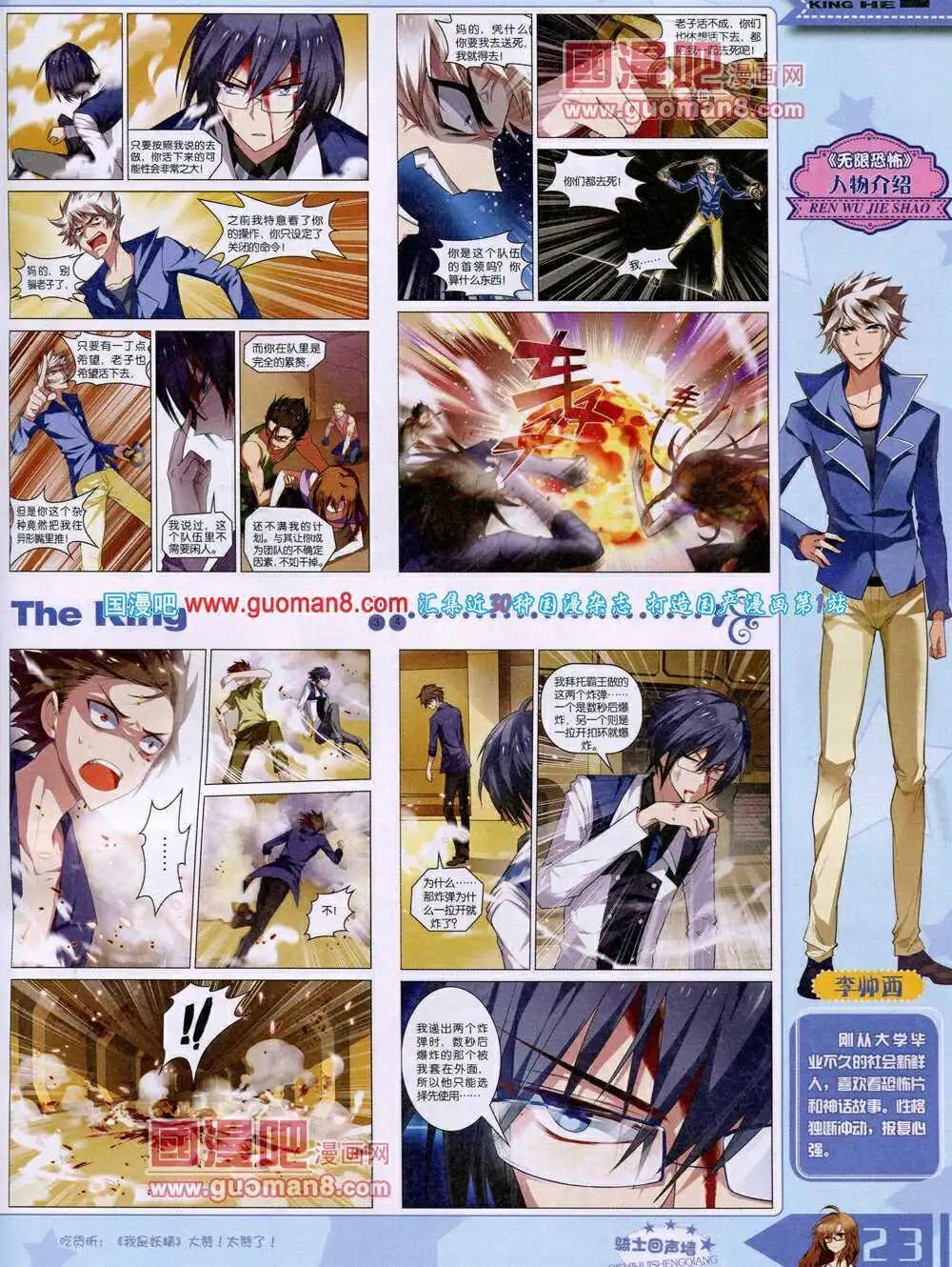 《漫王》14年4月A版 第25页