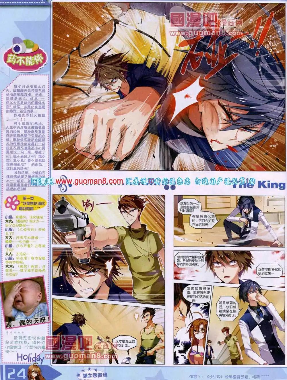 《漫王》14年4月A版 第26页