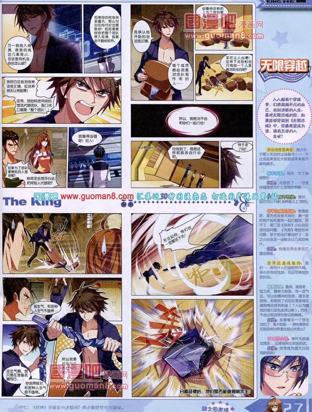 《漫王》14年4月A版 第29页