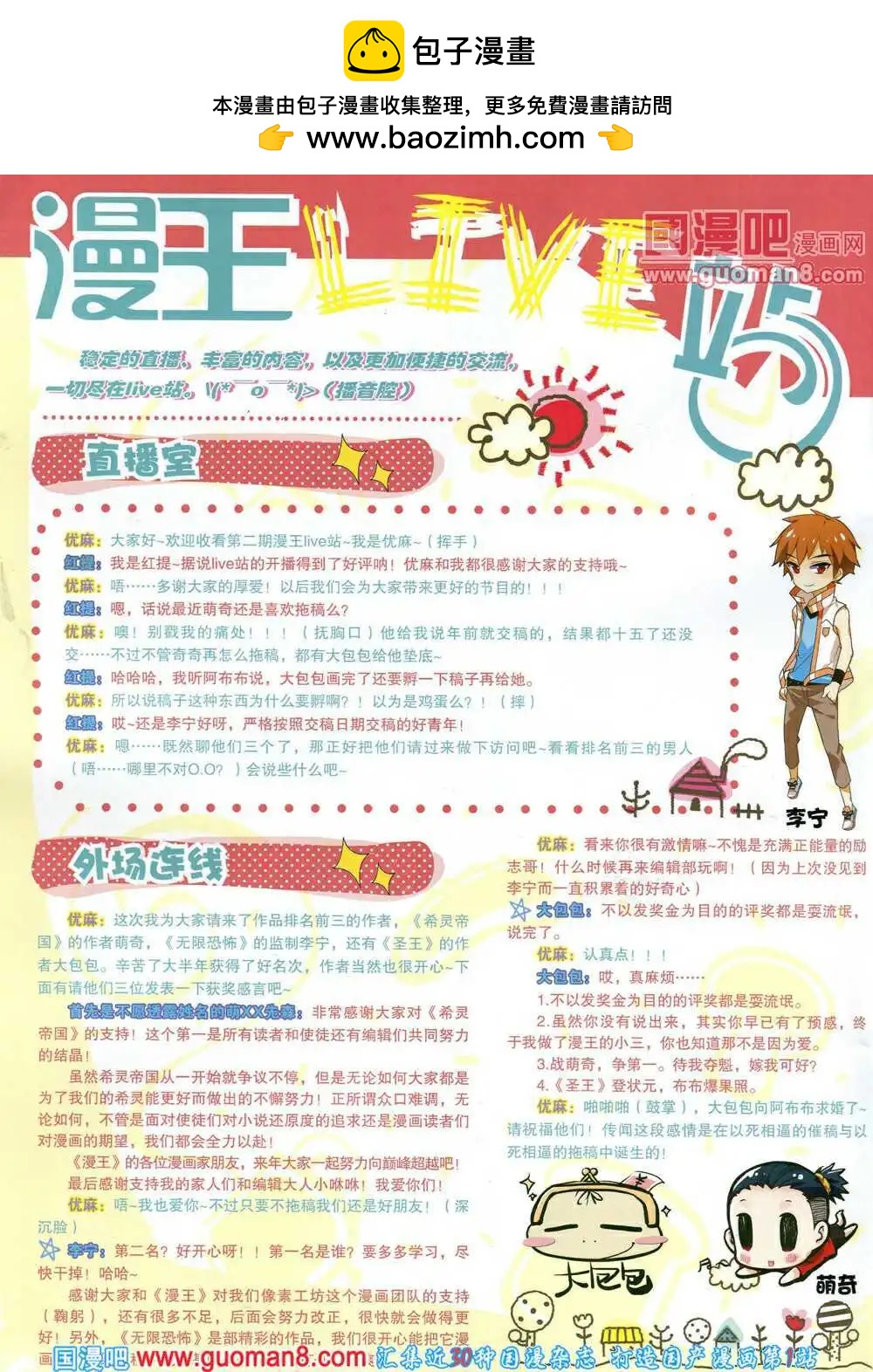《漫王》14年4月A版 第2页