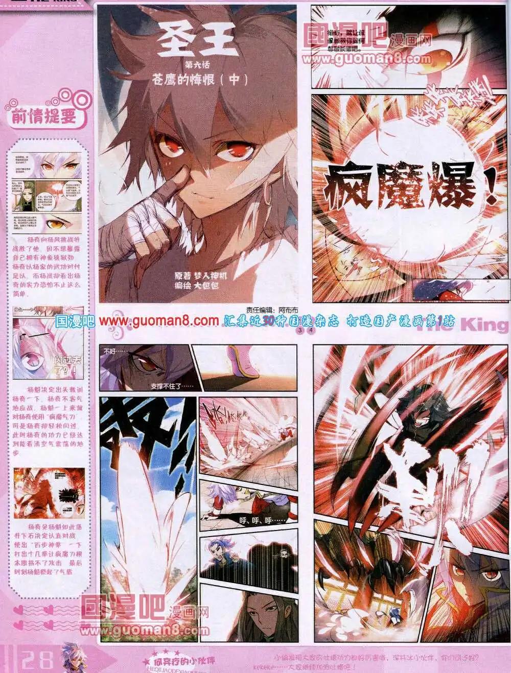 《漫王》14年4月A版 第30页