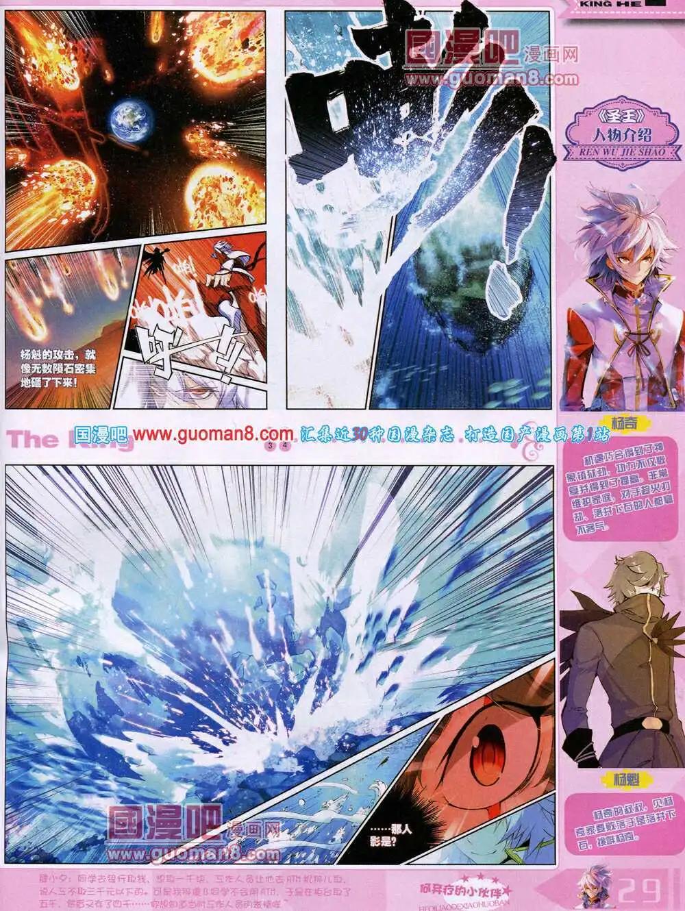 《漫王》14年4月A版 第31页