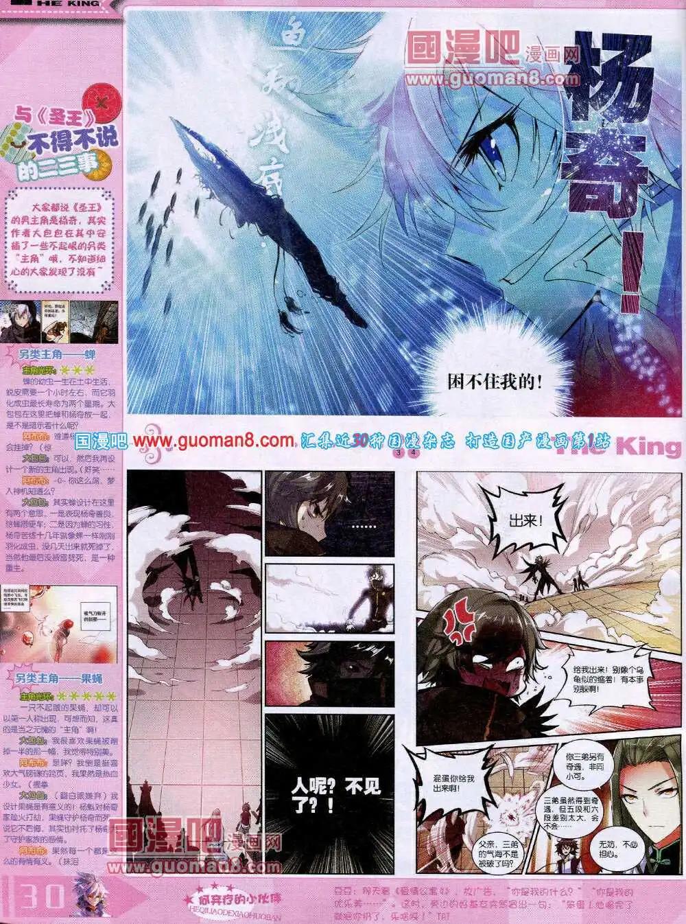 《漫王》14年4月A版 第32页
