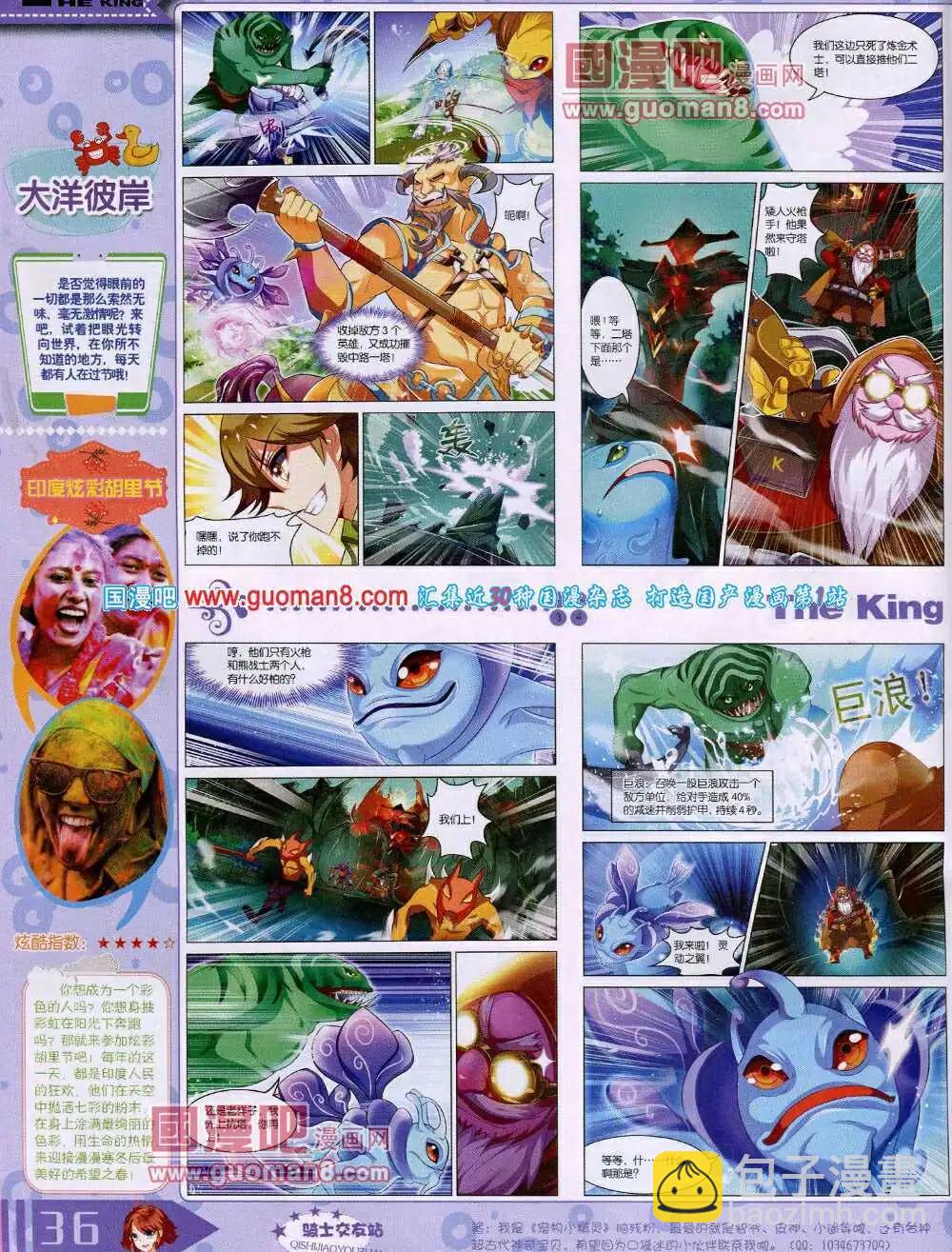 《漫王》14年4月A版 第38页