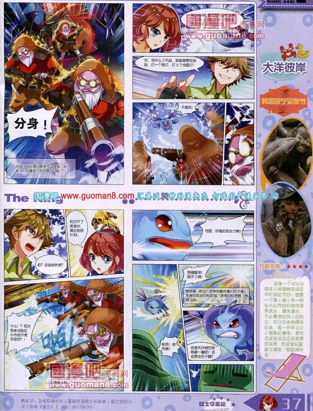 《漫王》14年4月A版 第39页