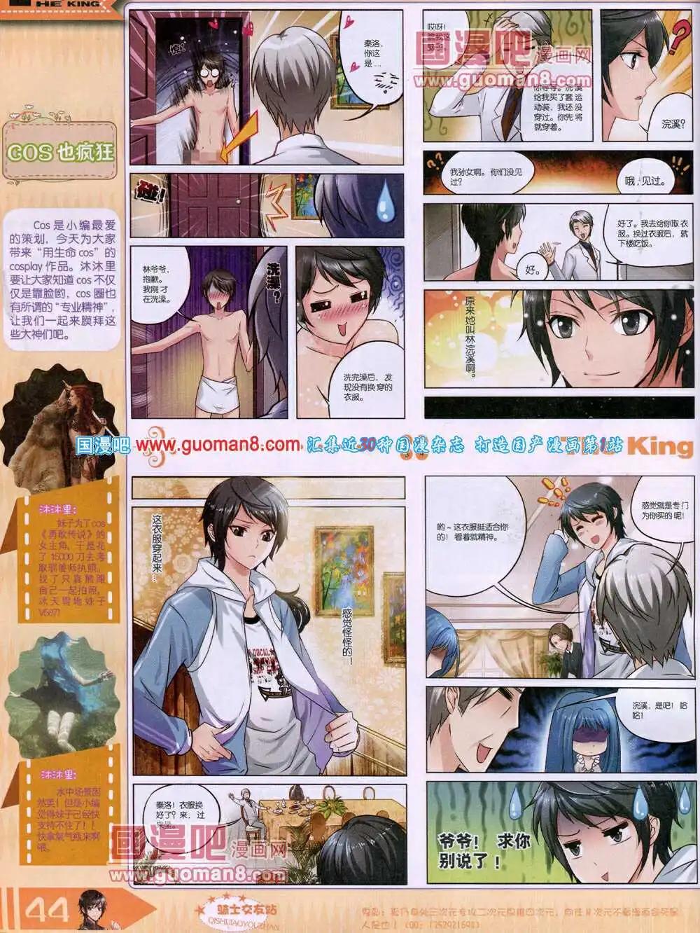 《漫王》14年4月A版 第46页