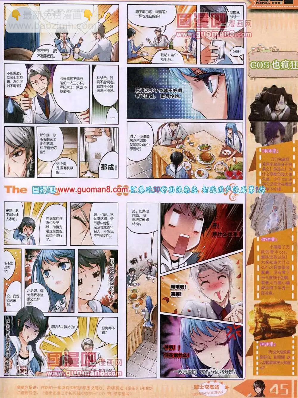 《漫王》14年4月A版 第47页