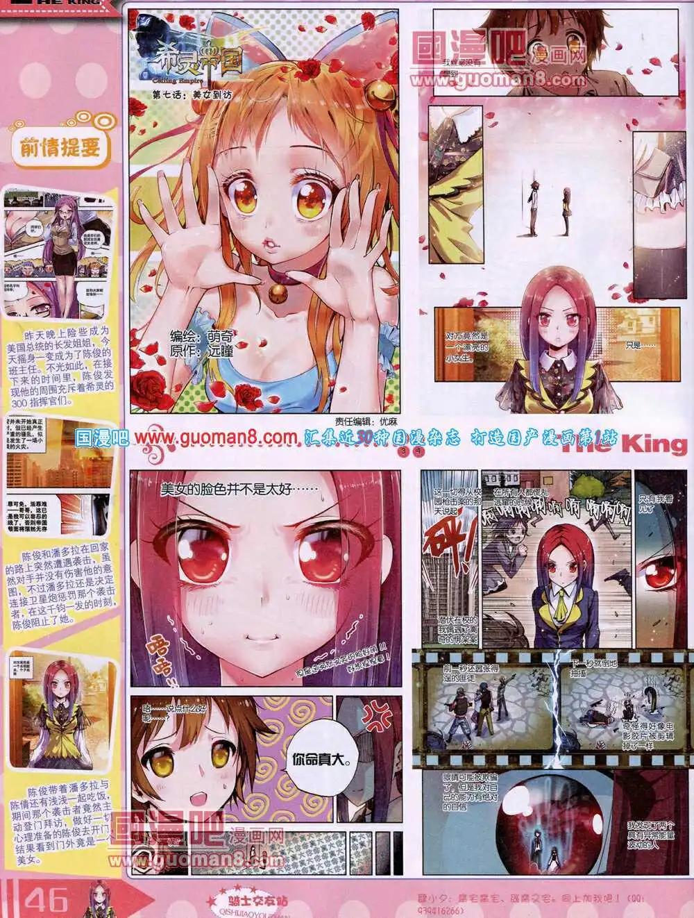 《漫王》14年4月A版 第48页