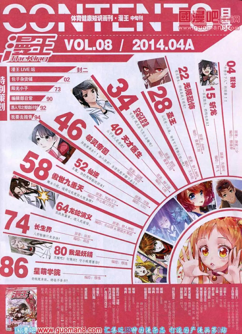 《漫王》14年4月A版 第5页