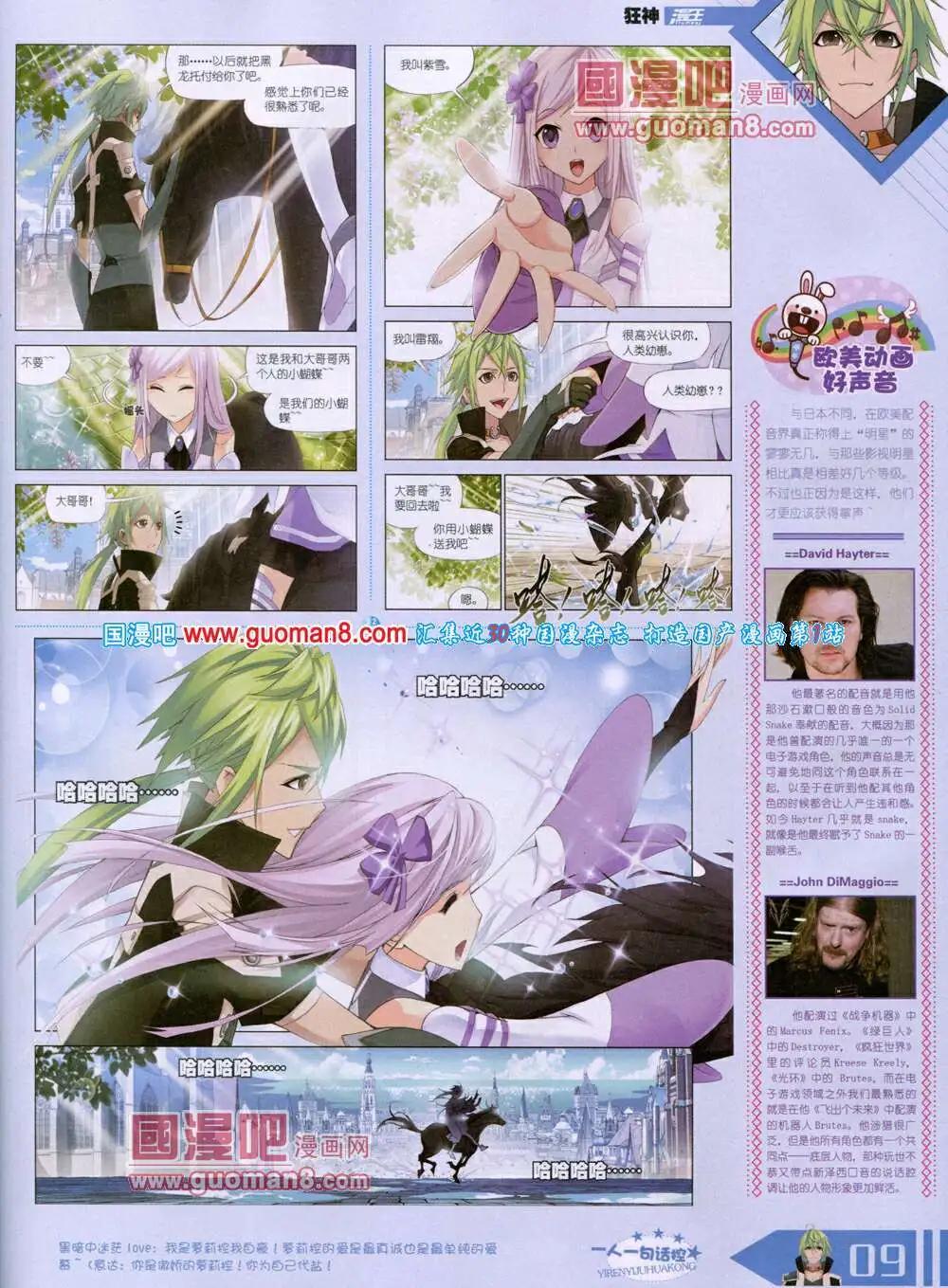 《漫王》14年6月B版 第11页
