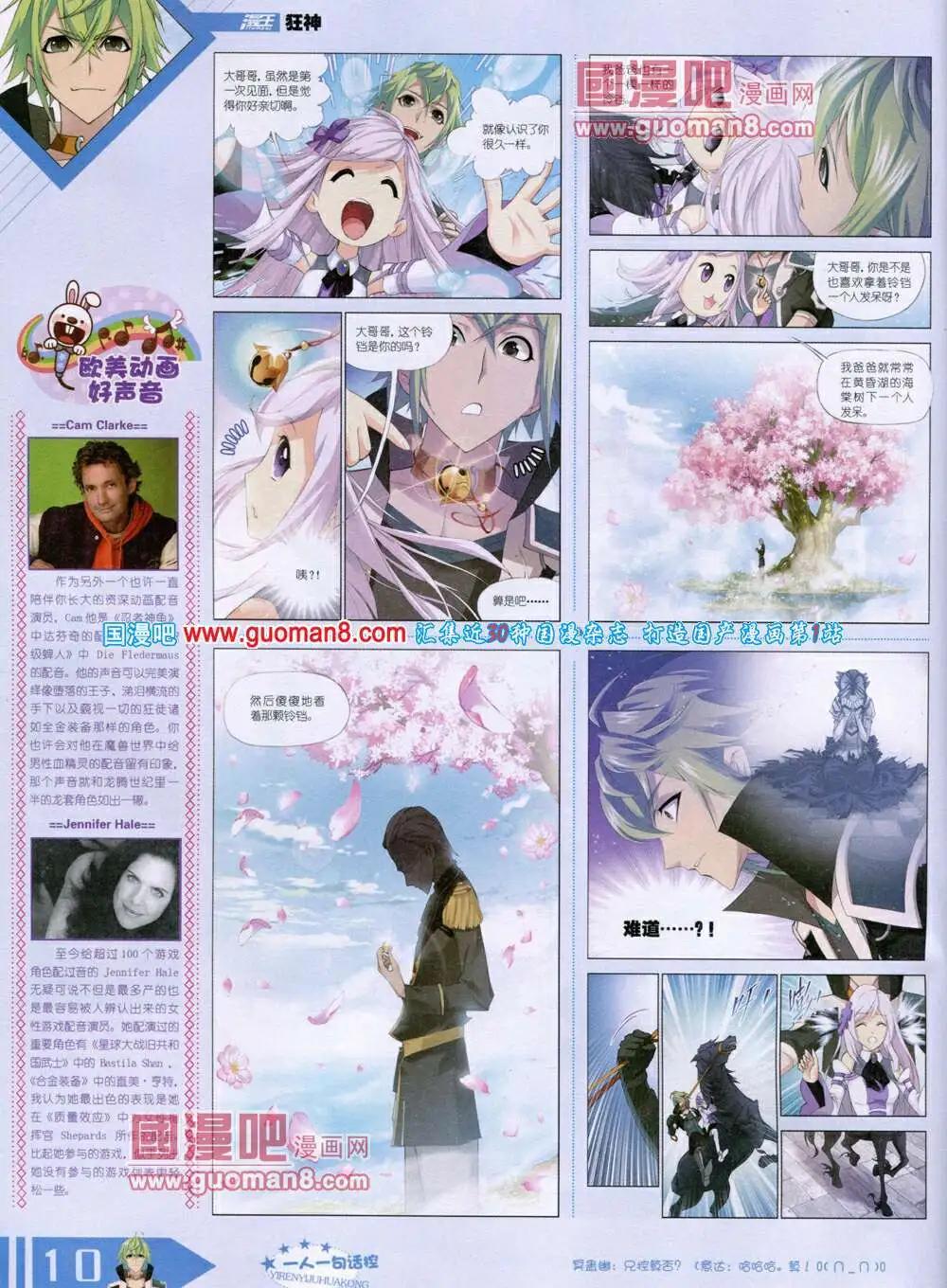 《漫王》14年6月B版 第12页