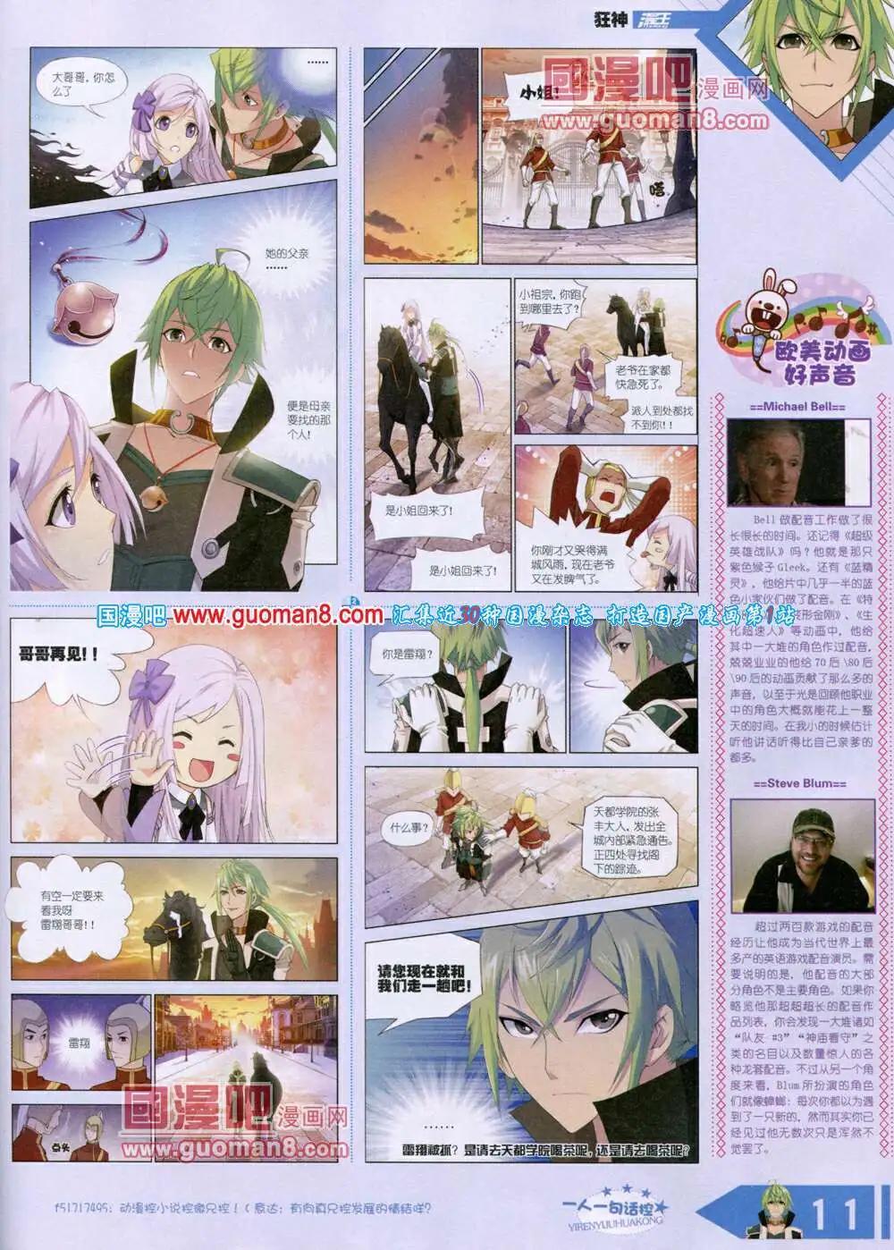 《漫王》14年6月B版 第13页