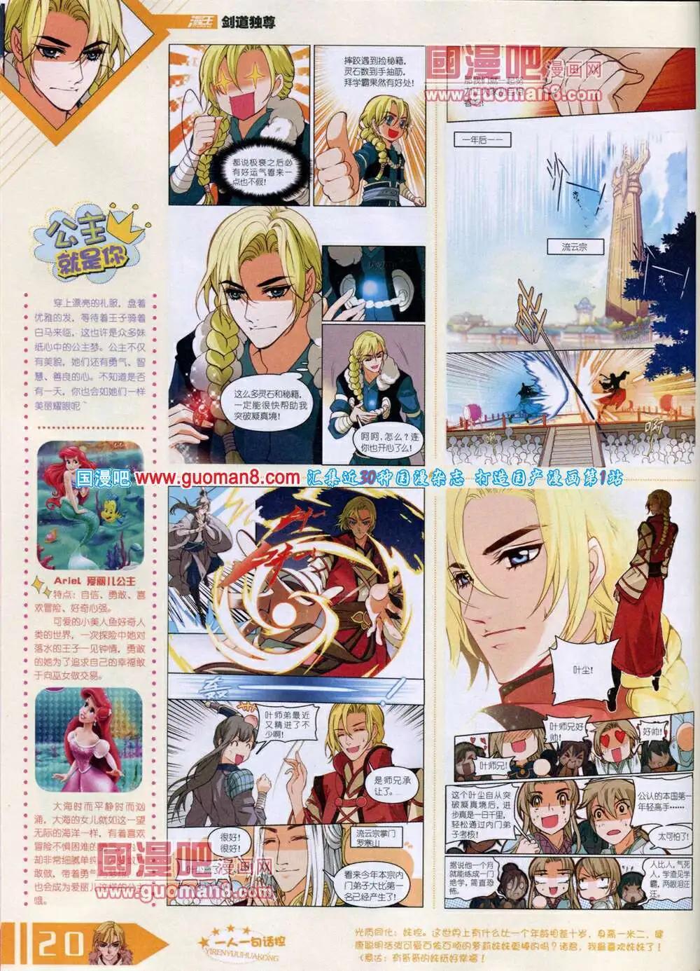 《漫王》14年6月B版 第22页