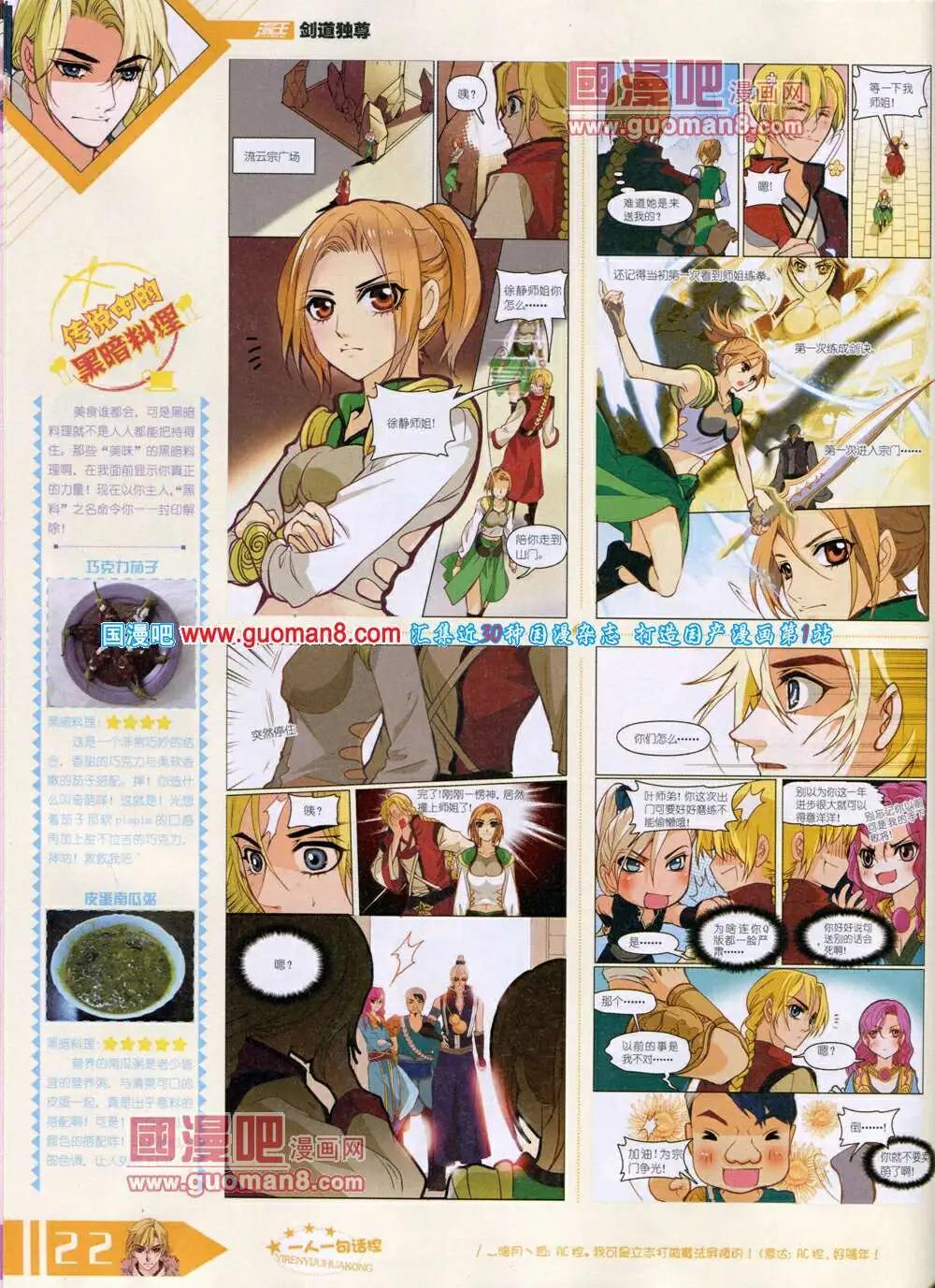 《漫王》14年6月B版 第24页