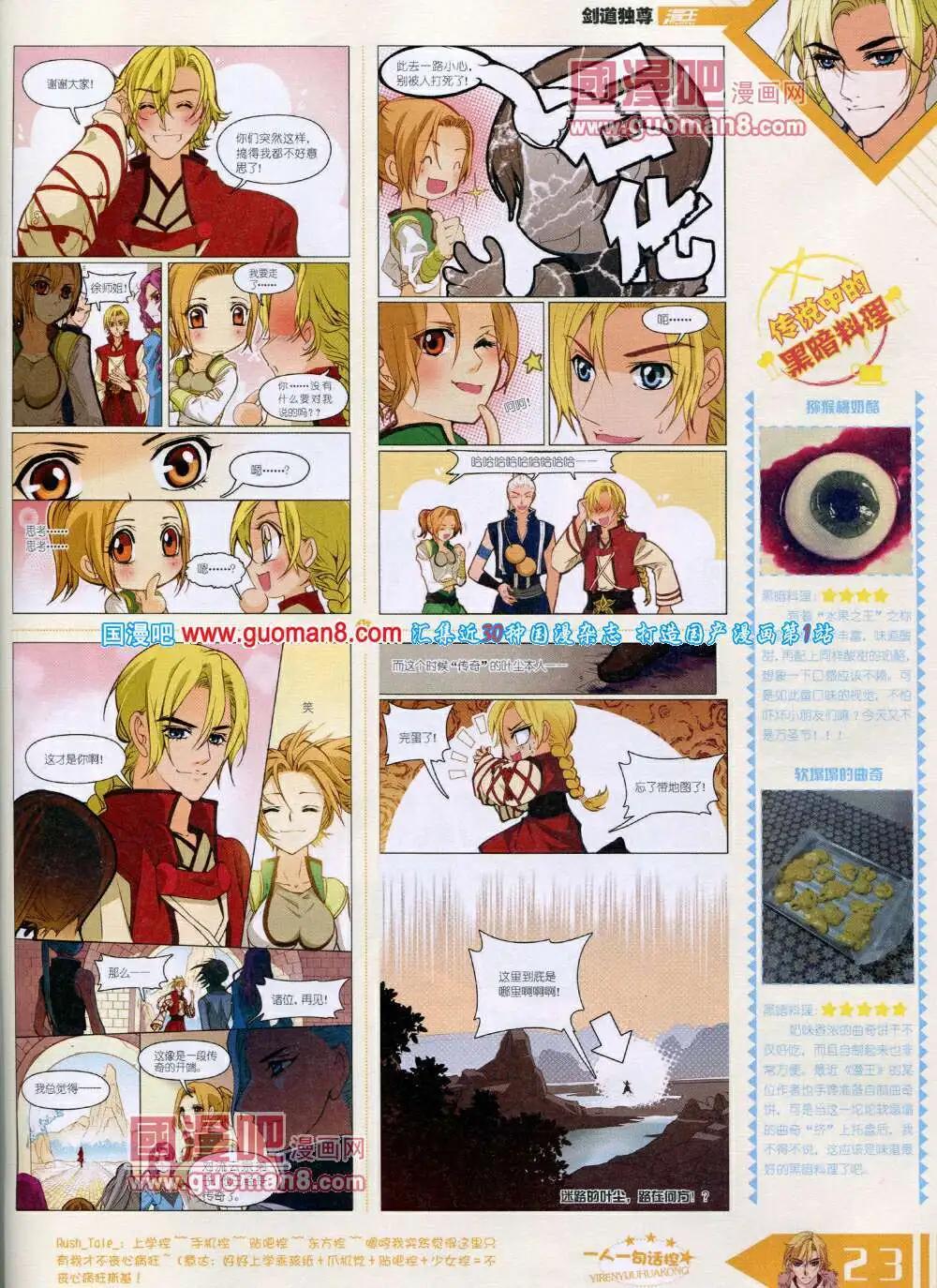 《漫王》14年6月B版 第25页