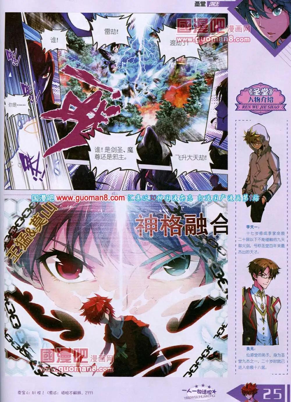 《漫王》14年6月B版 第27页