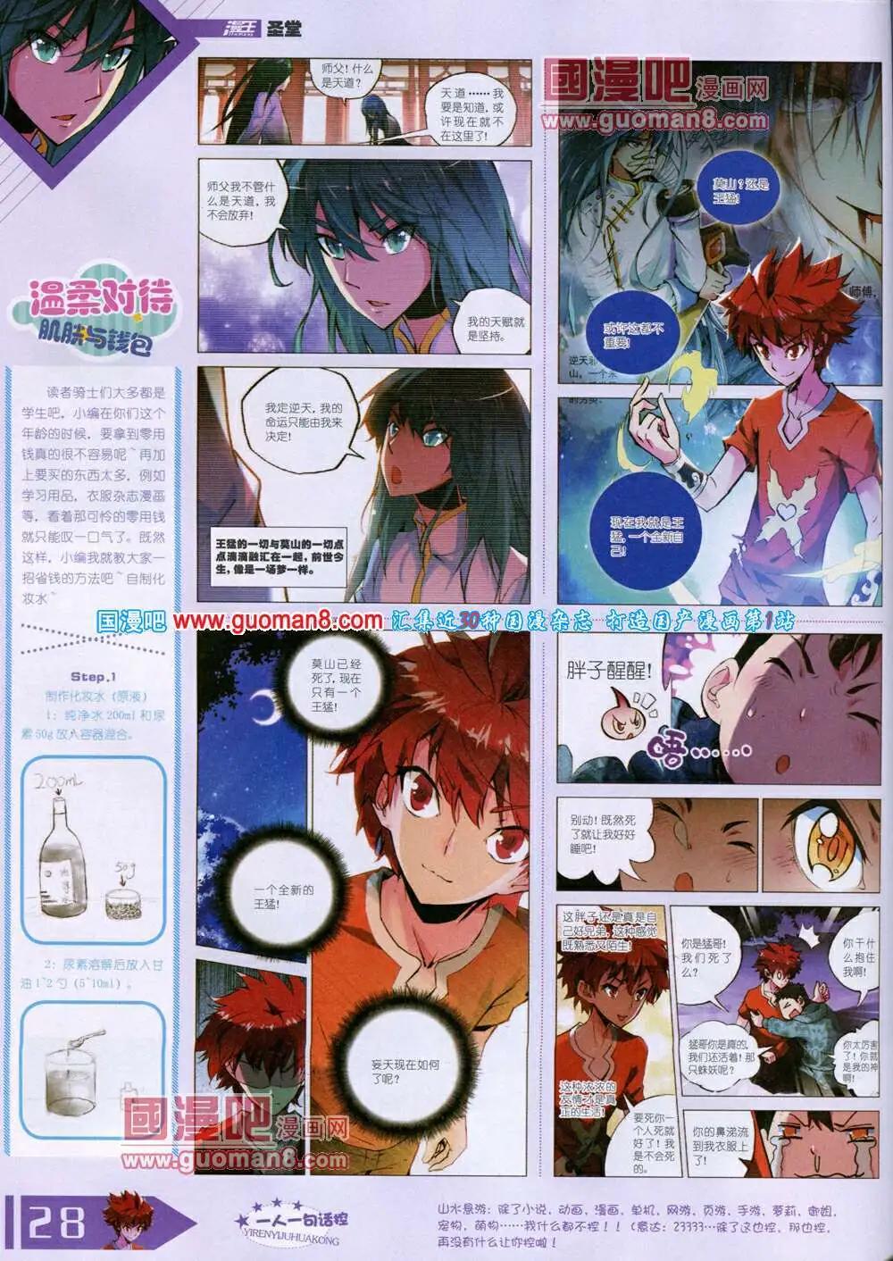 《漫王》14年6月B版 第30页