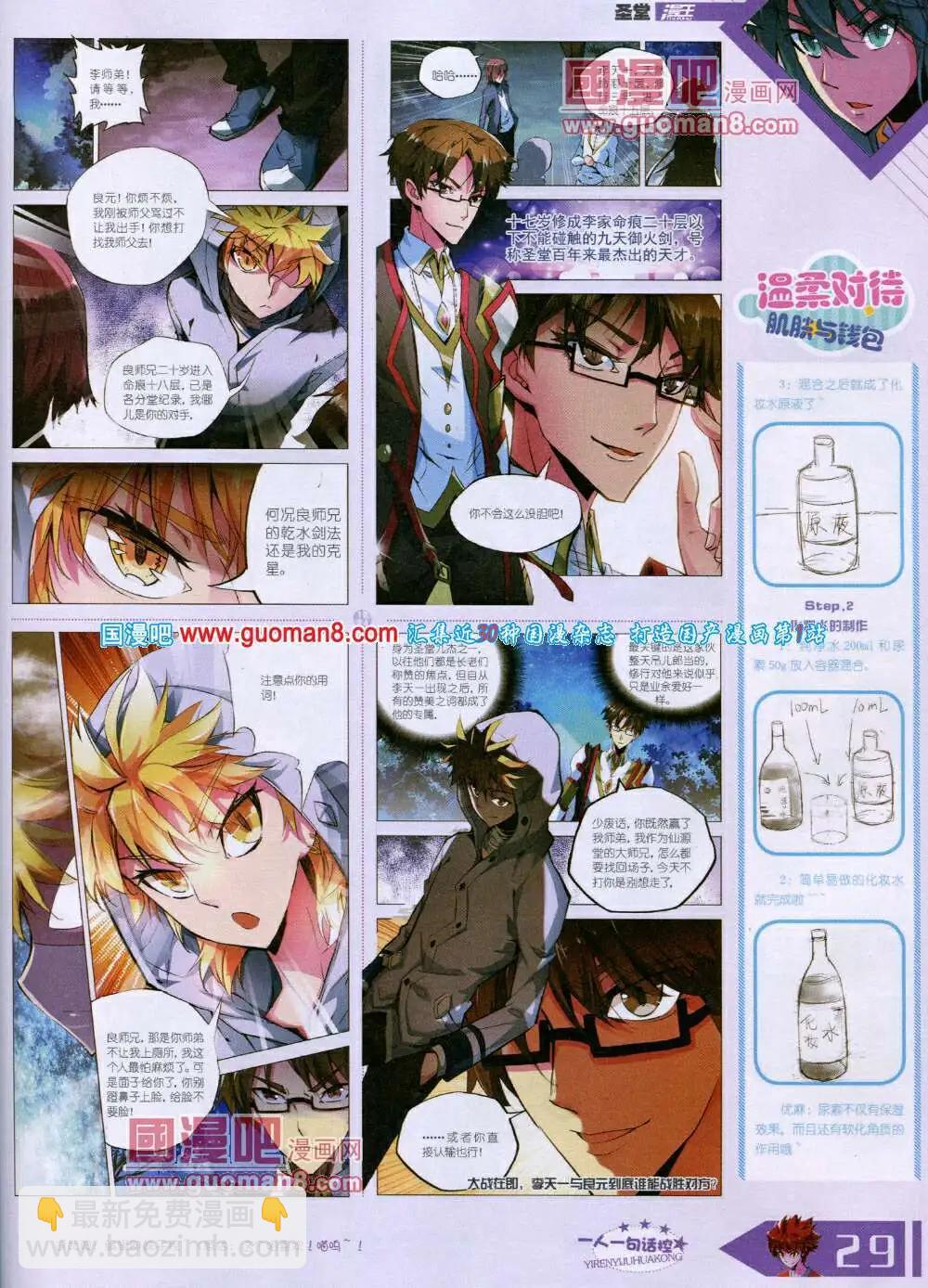 《漫王》14年6月B版 第31页
