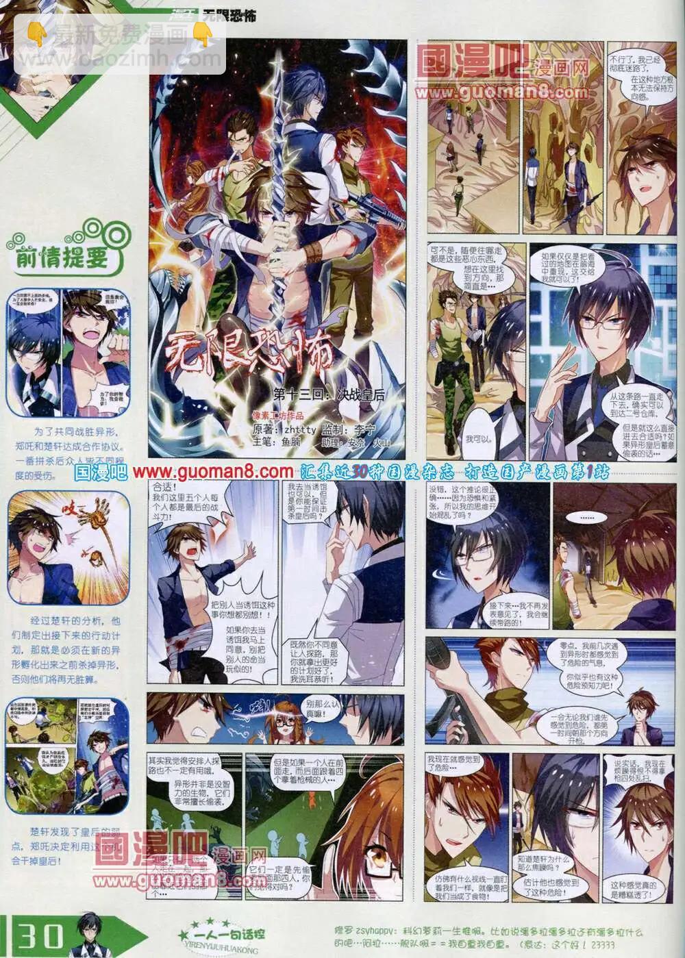 《漫王》14年6月B版 第32页