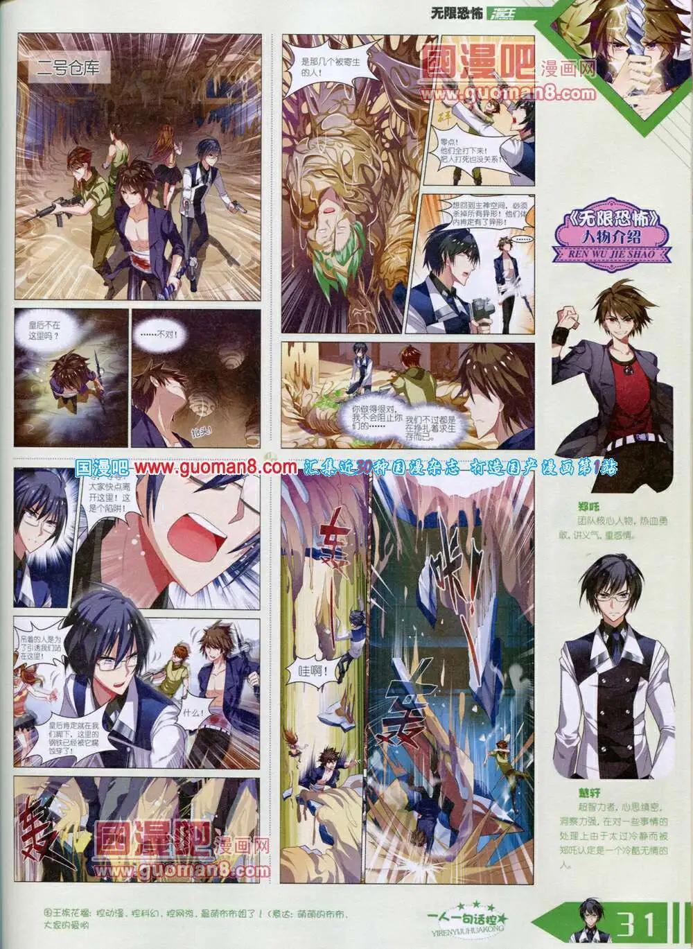 《漫王》14年6月B版 第33页