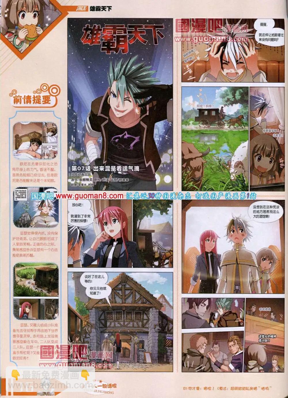 《漫王》14年6月B版 第38页