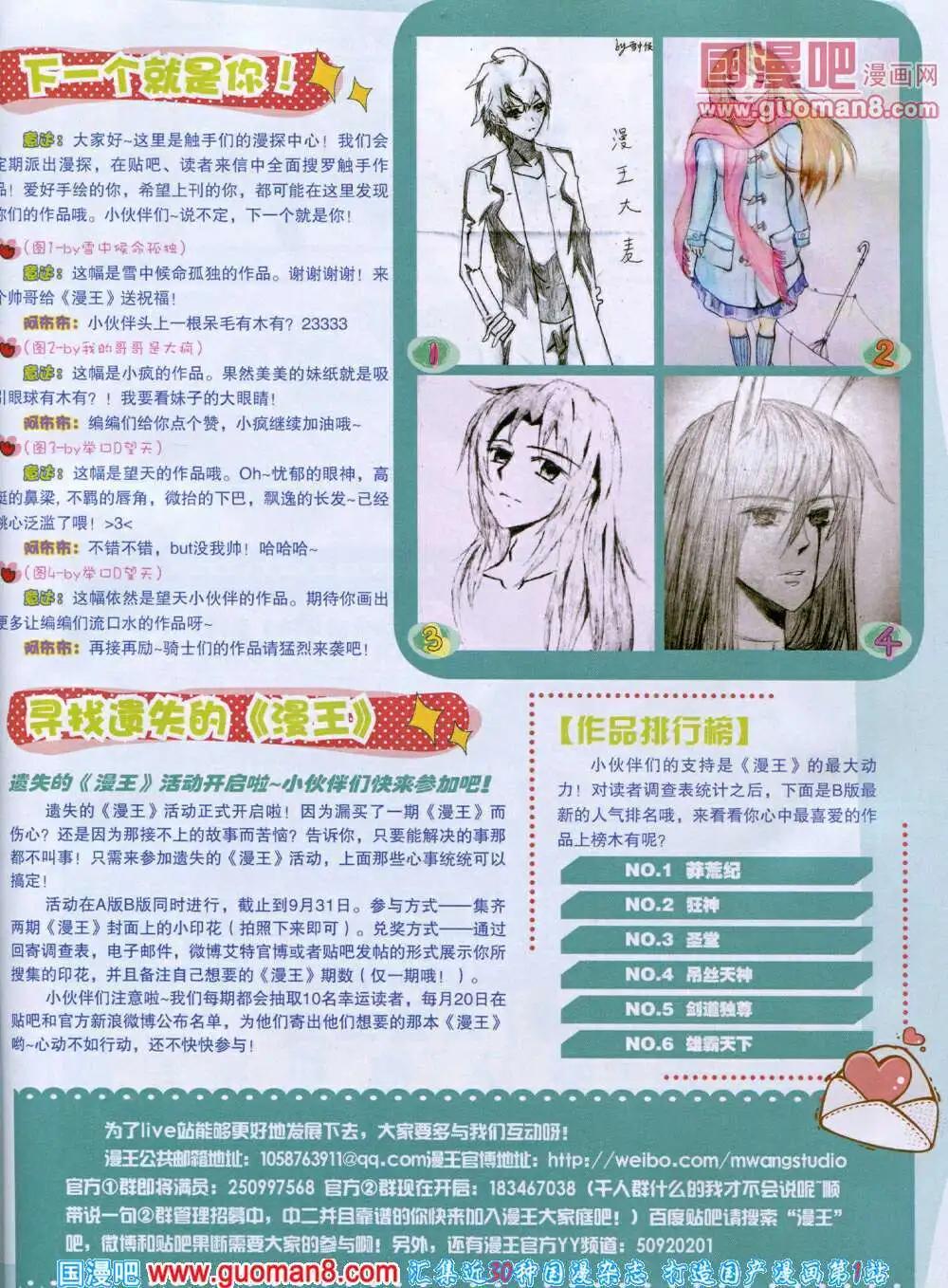 《漫王》14年6月B版 第3页