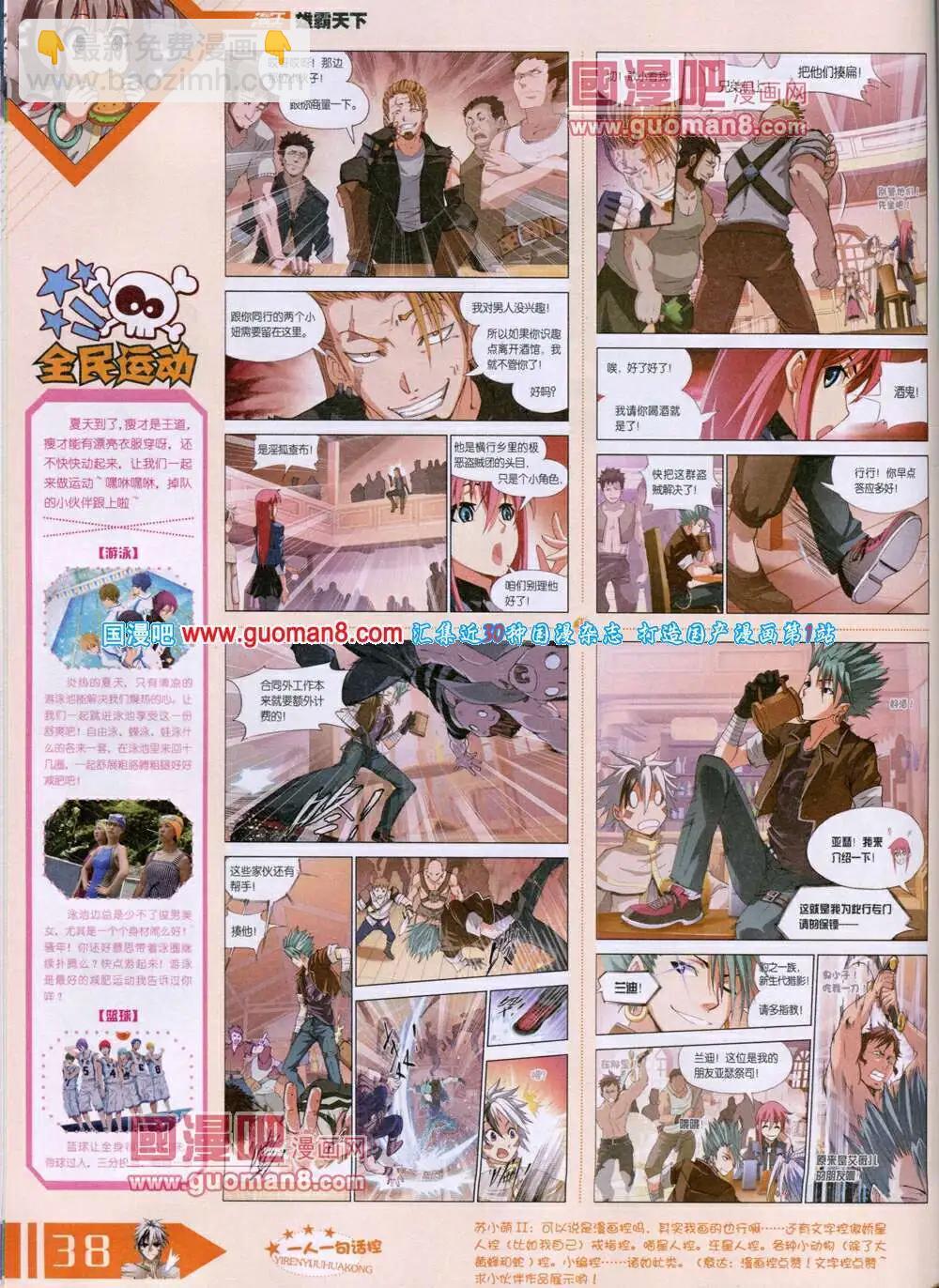 《漫王》14年6月B版 第40页