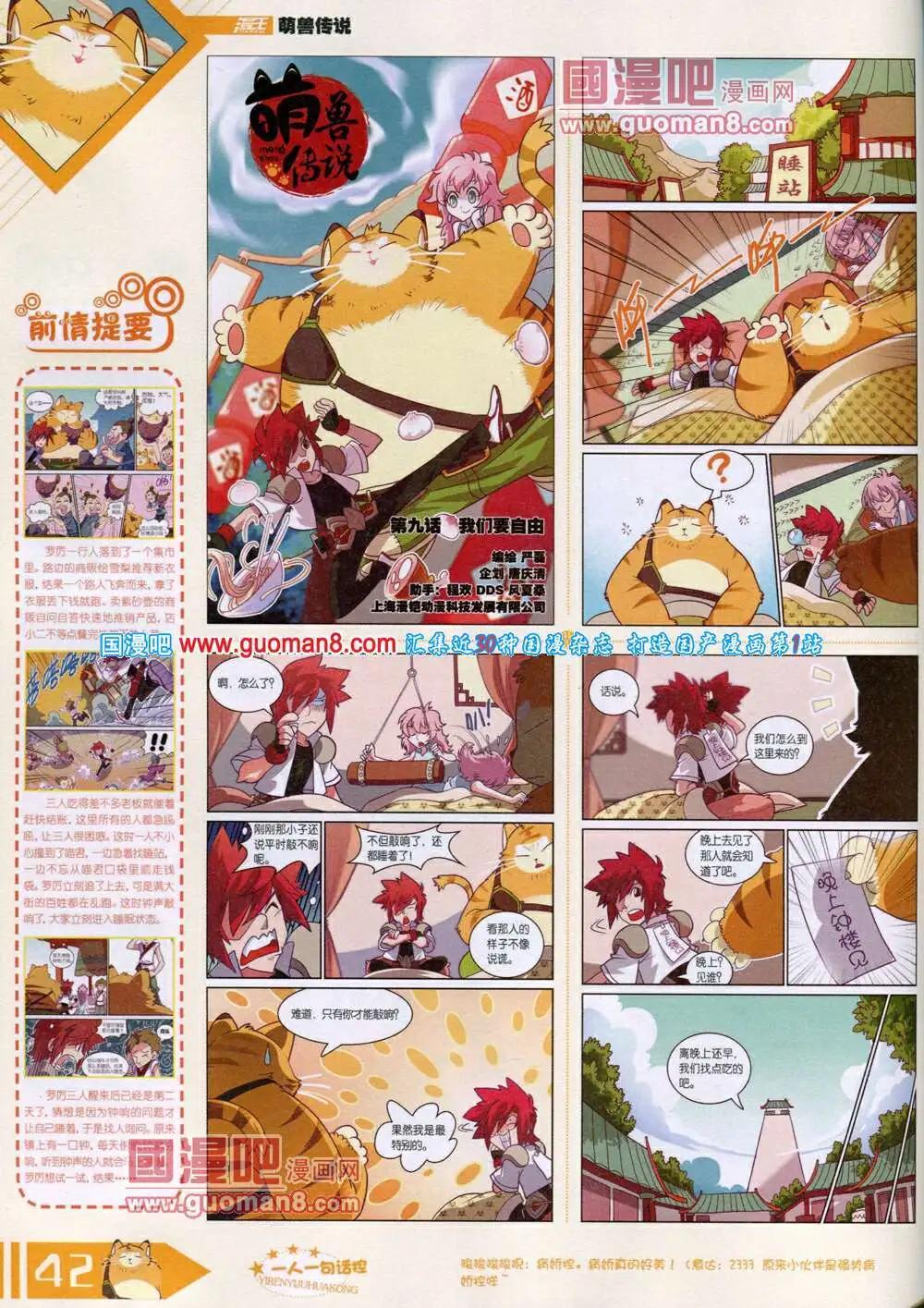 《漫王》14年6月B版 第44页