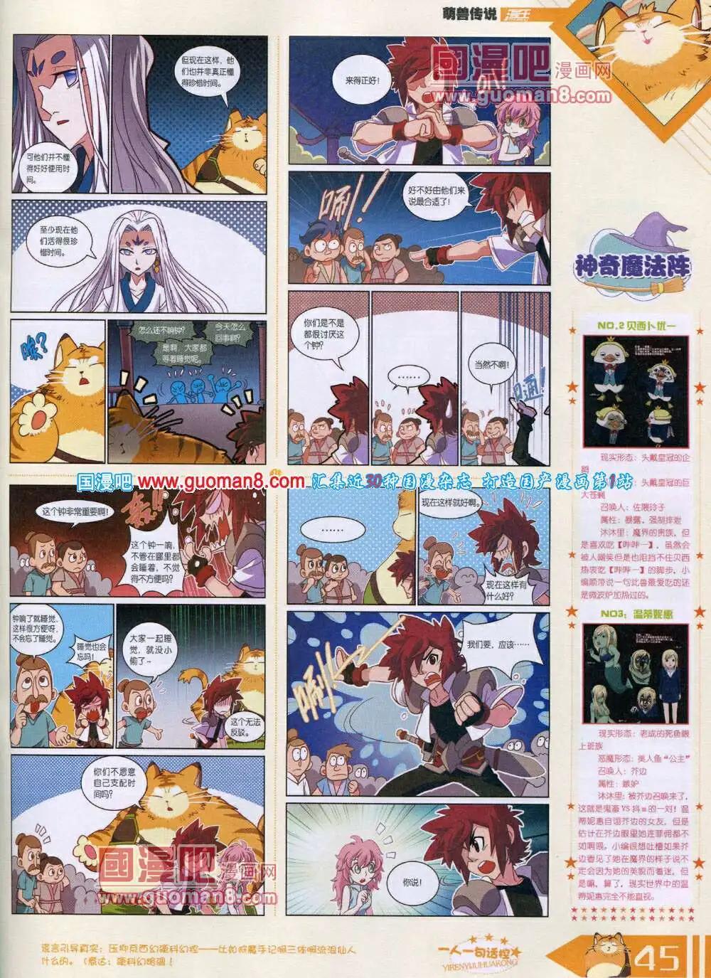 《漫王》14年6月B版 第47页